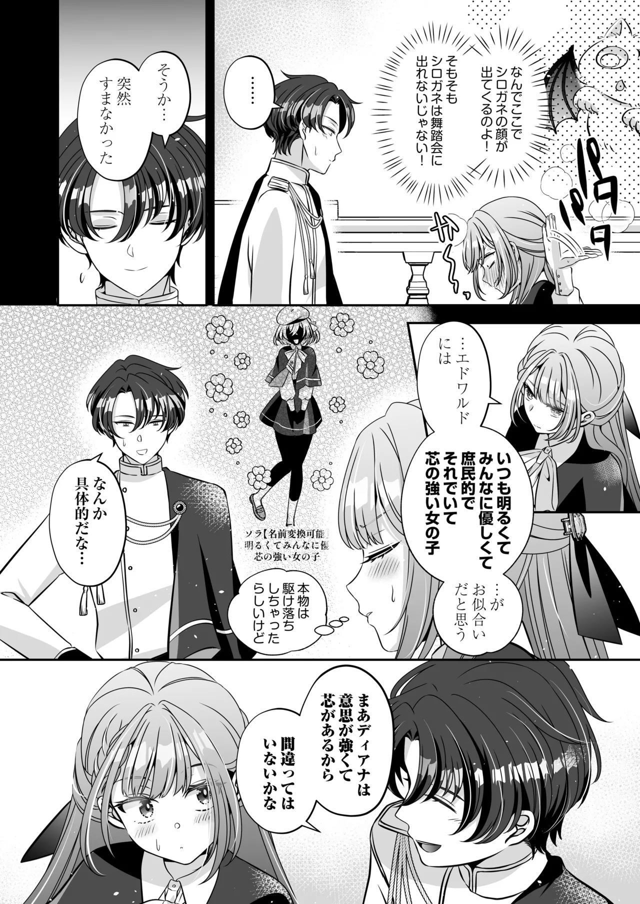 転生悪役令嬢ですが、この度、囚愛悪魔ルートに移行しました Page.130