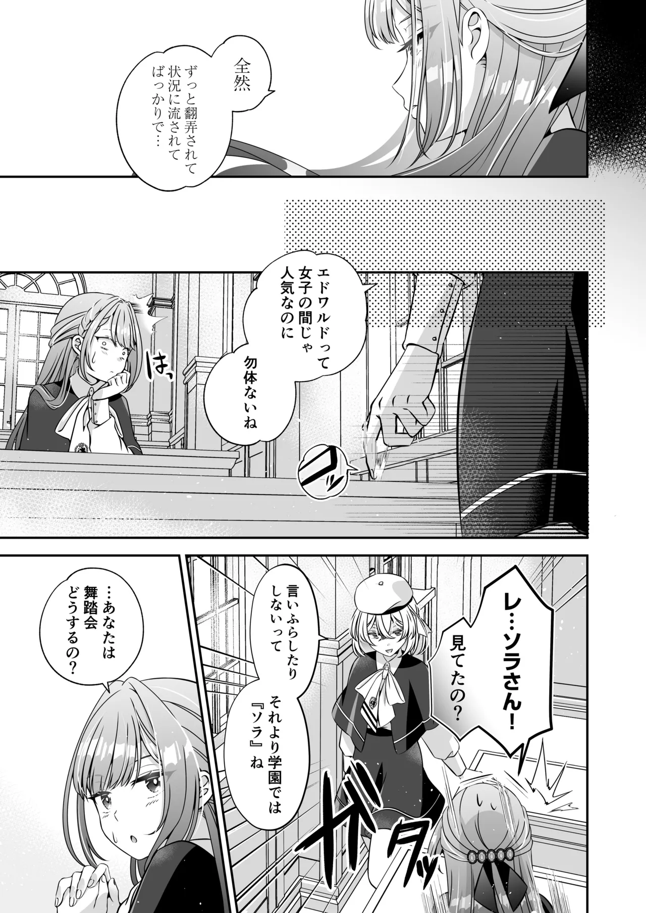 転生悪役令嬢ですが、この度、囚愛悪魔ルートに移行しました Page.131