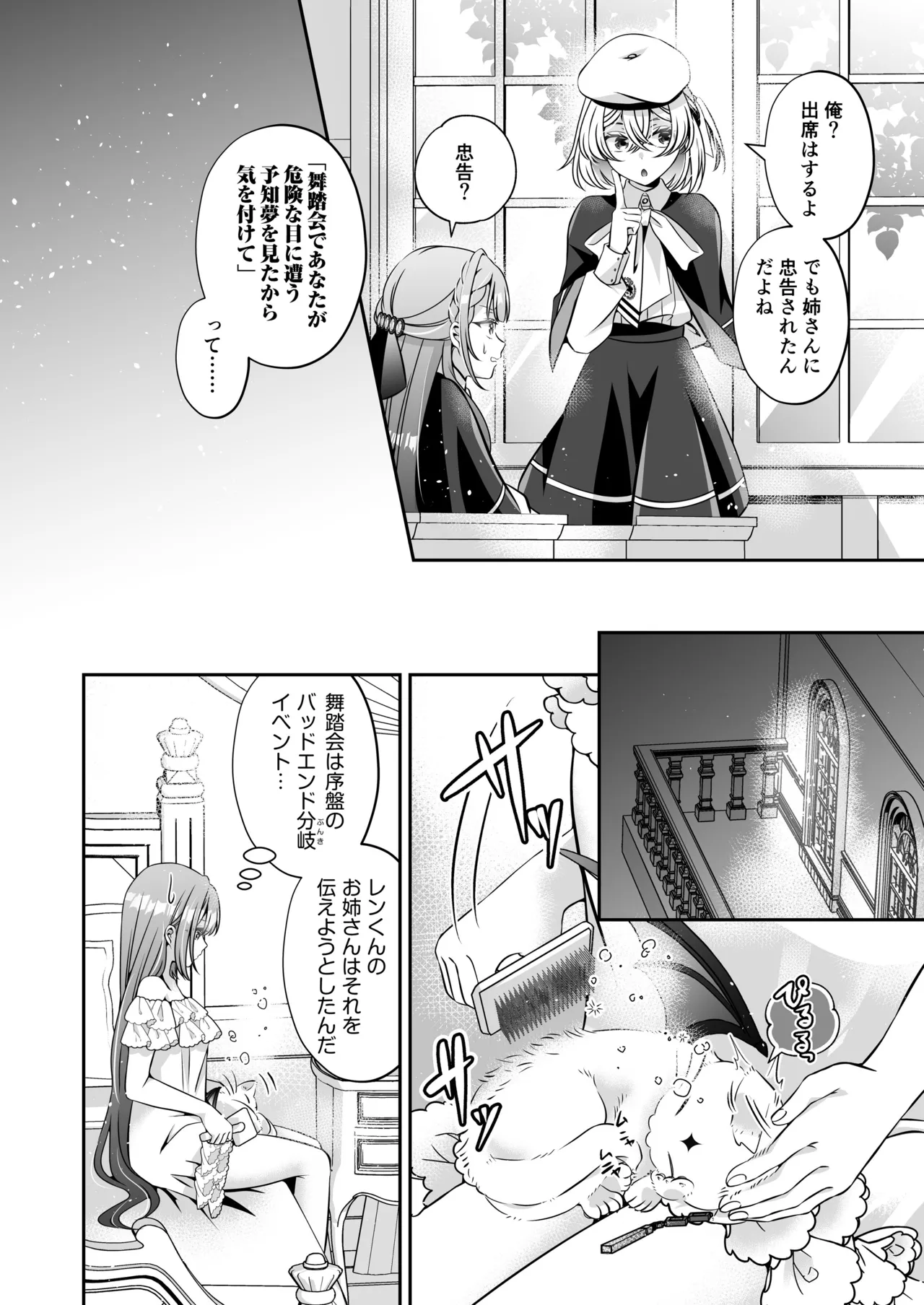 転生悪役令嬢ですが、この度、囚愛悪魔ルートに移行しました Page.132