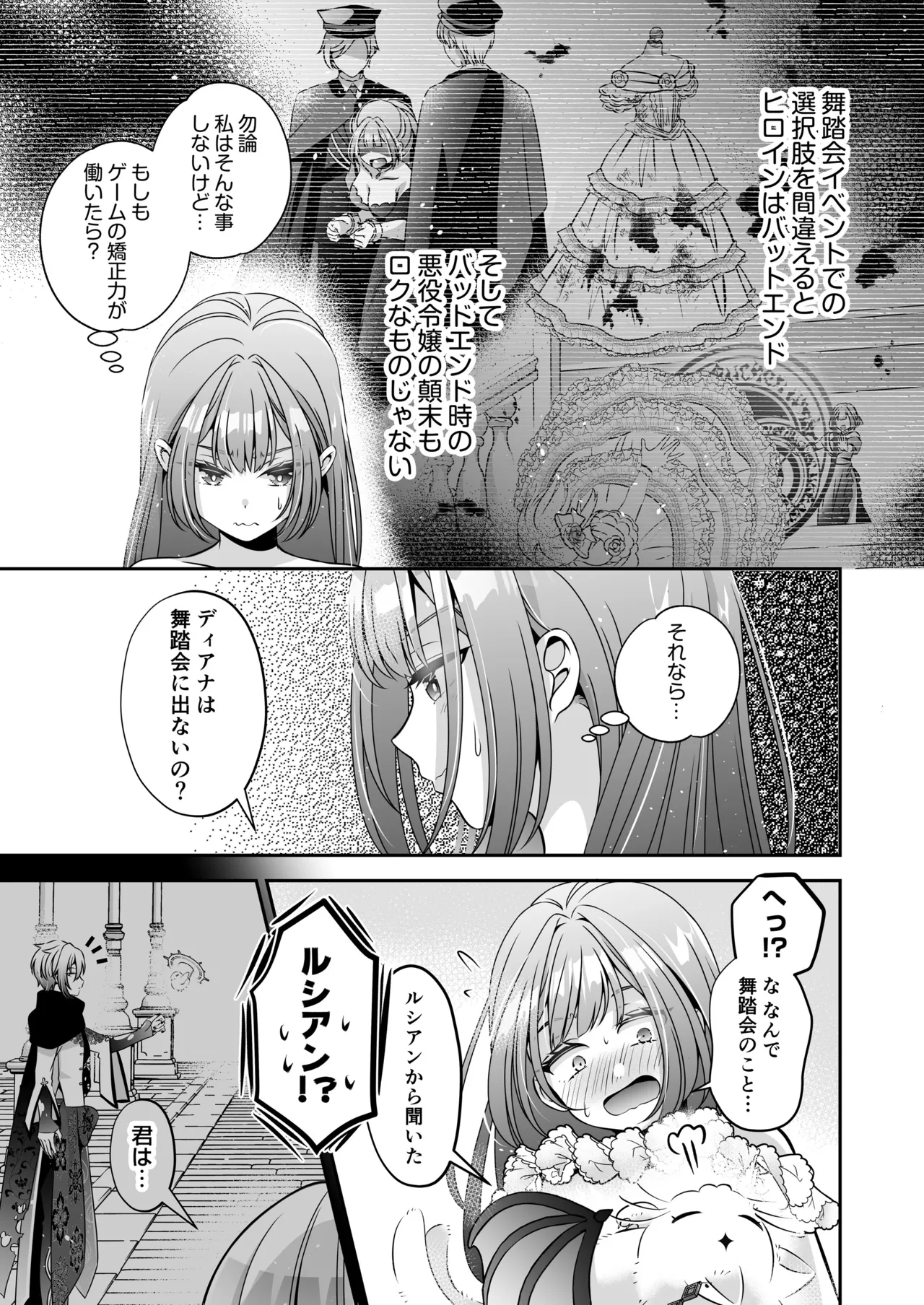 転生悪役令嬢ですが、この度、囚愛悪魔ルートに移行しました Page.133