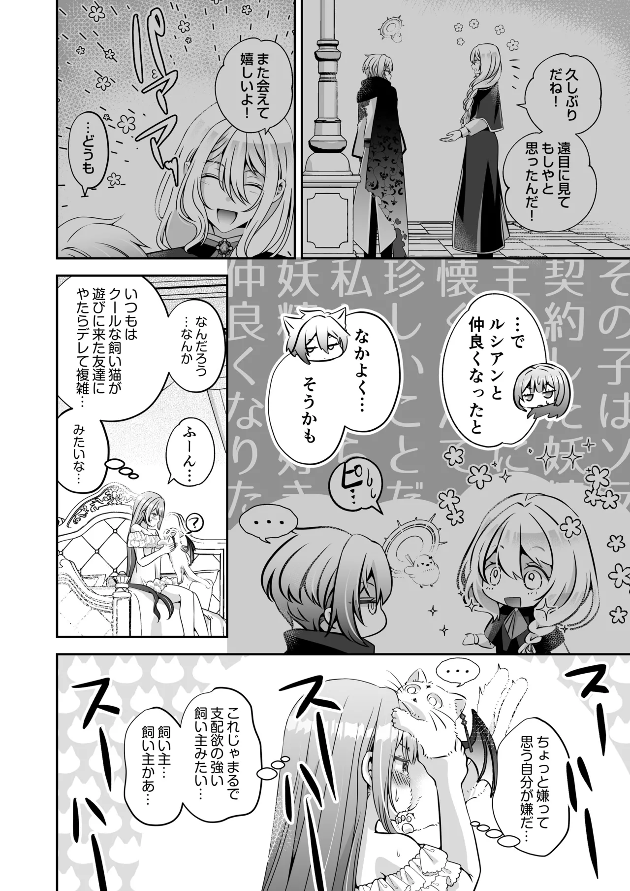 転生悪役令嬢ですが、この度、囚愛悪魔ルートに移行しました Page.134
