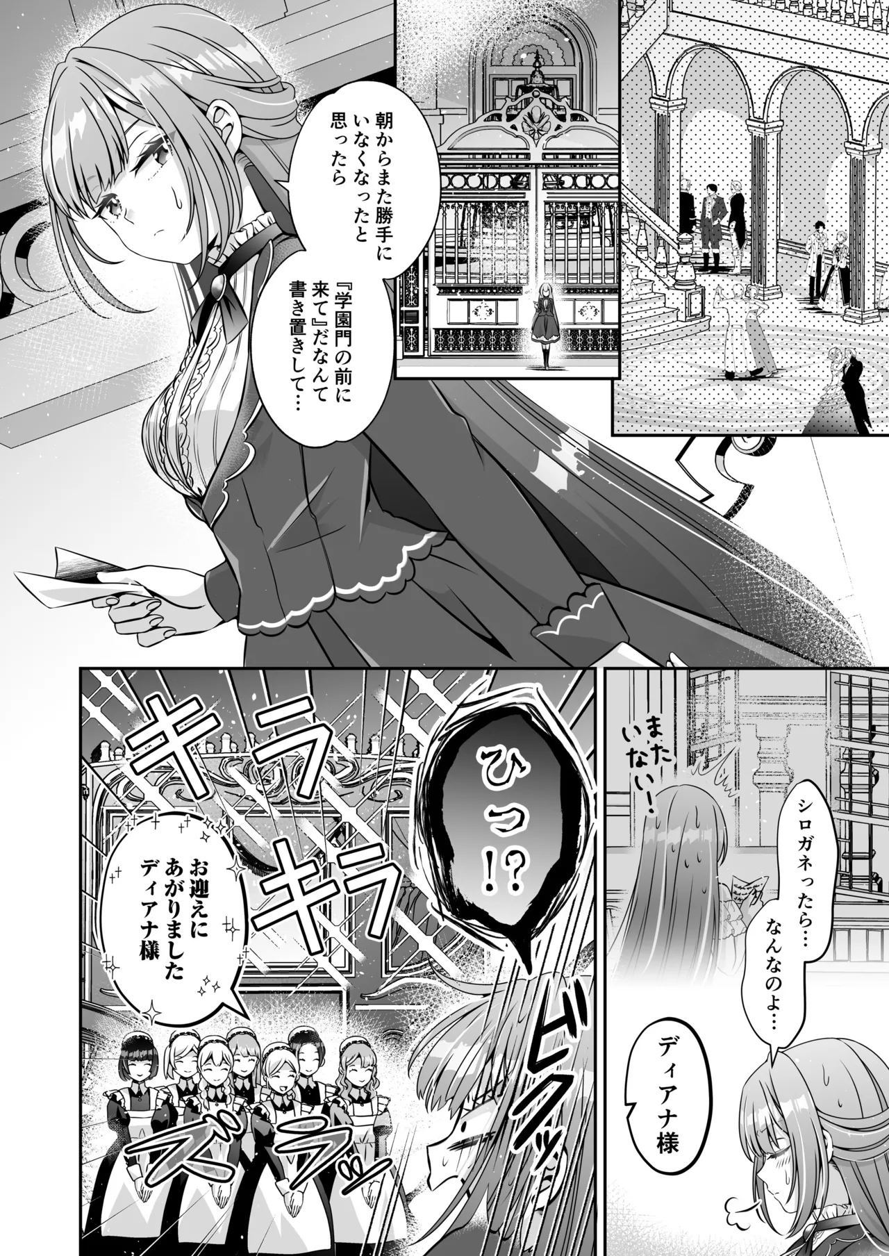 転生悪役令嬢ですが、この度、囚愛悪魔ルートに移行しました Page.136