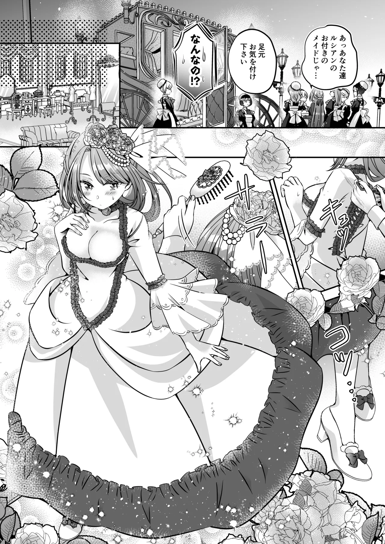 転生悪役令嬢ですが、この度、囚愛悪魔ルートに移行しました Page.137