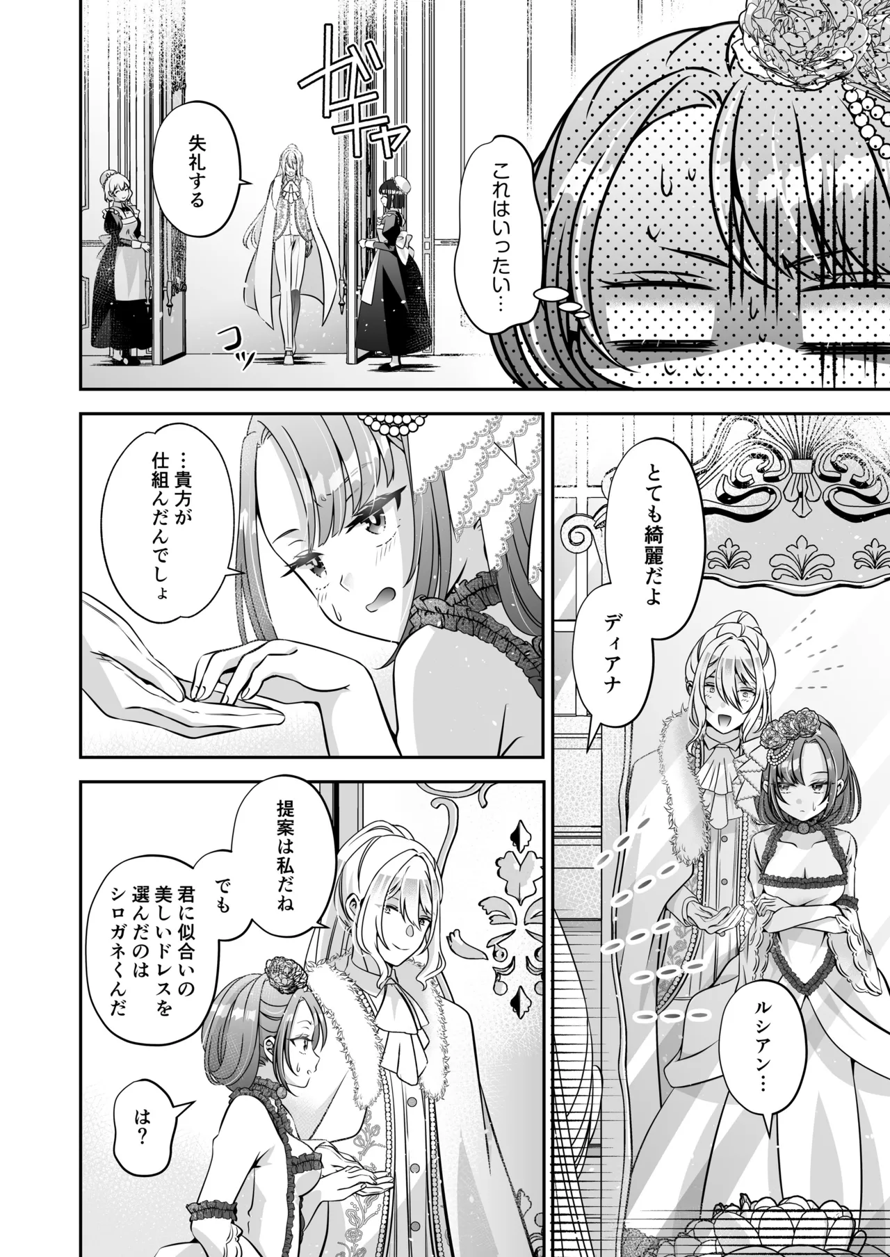 転生悪役令嬢ですが、この度、囚愛悪魔ルートに移行しました Page.138
