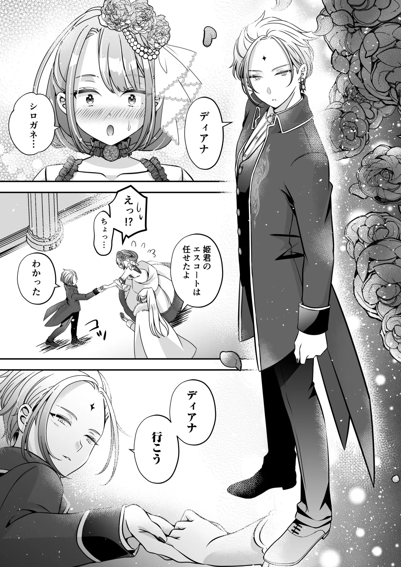 転生悪役令嬢ですが、この度、囚愛悪魔ルートに移行しました Page.139