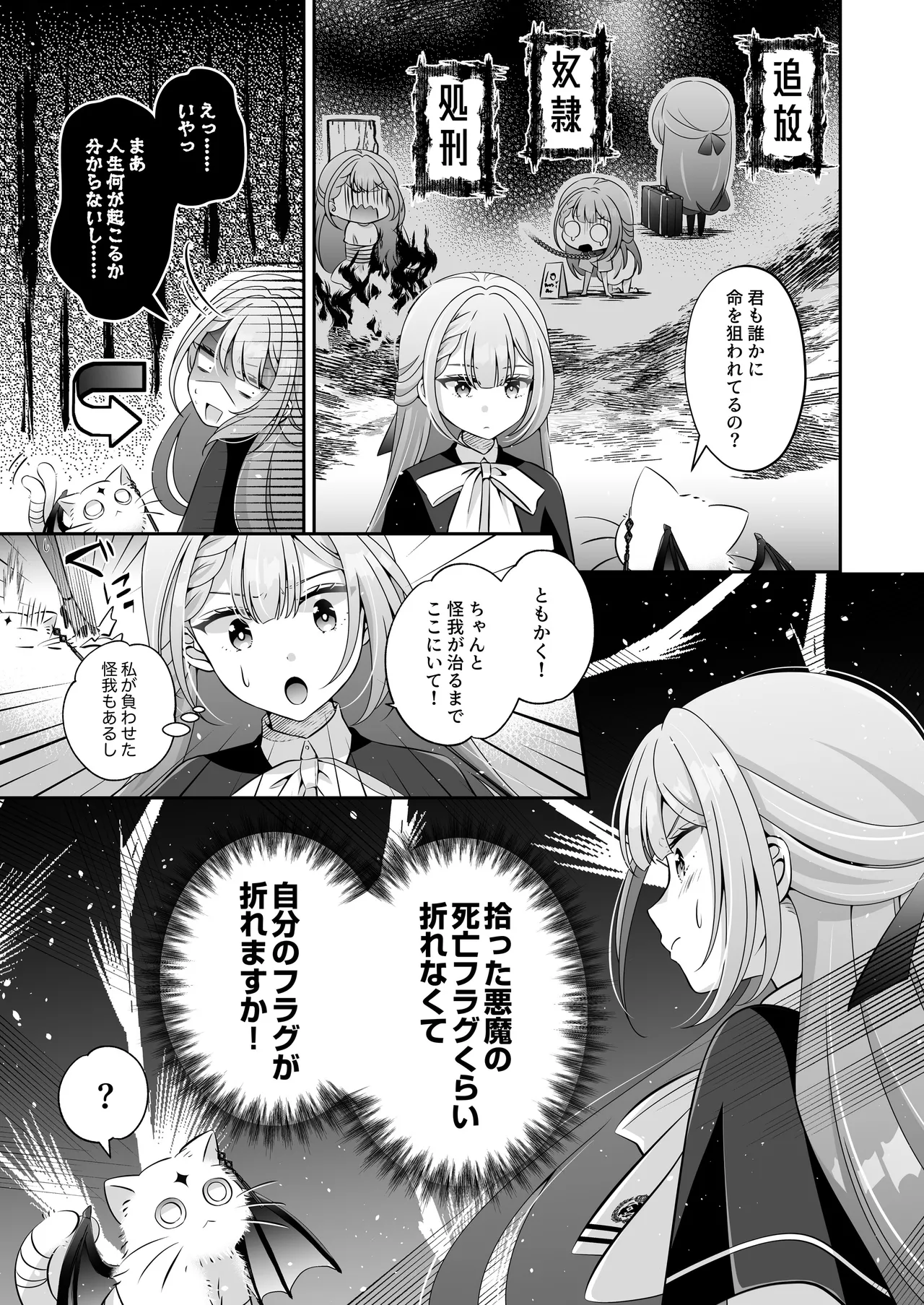 転生悪役令嬢ですが、この度、囚愛悪魔ルートに移行しました Page.14