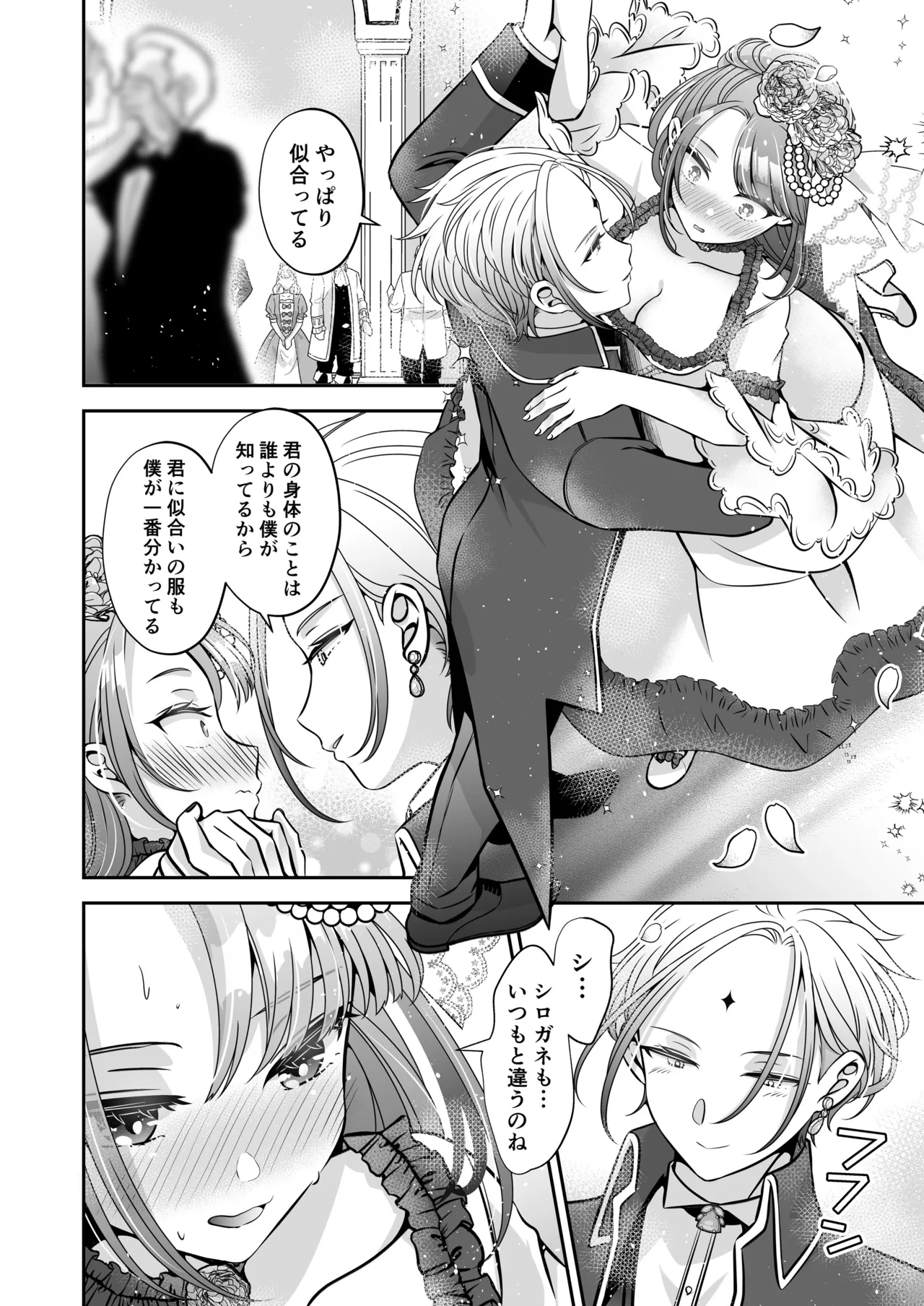 転生悪役令嬢ですが、この度、囚愛悪魔ルートに移行しました Page.140