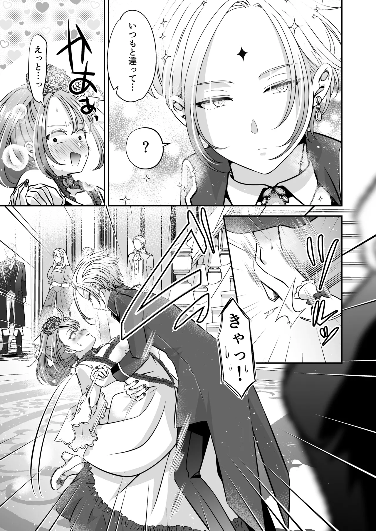 転生悪役令嬢ですが、この度、囚愛悪魔ルートに移行しました Page.141
