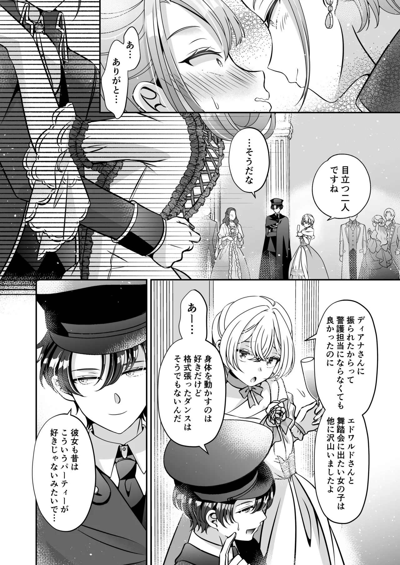 転生悪役令嬢ですが、この度、囚愛悪魔ルートに移行しました Page.142