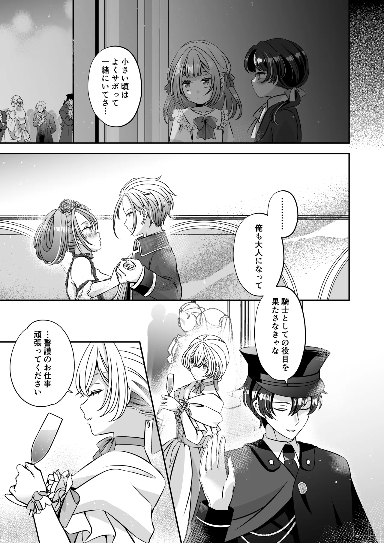 転生悪役令嬢ですが、この度、囚愛悪魔ルートに移行しました Page.143