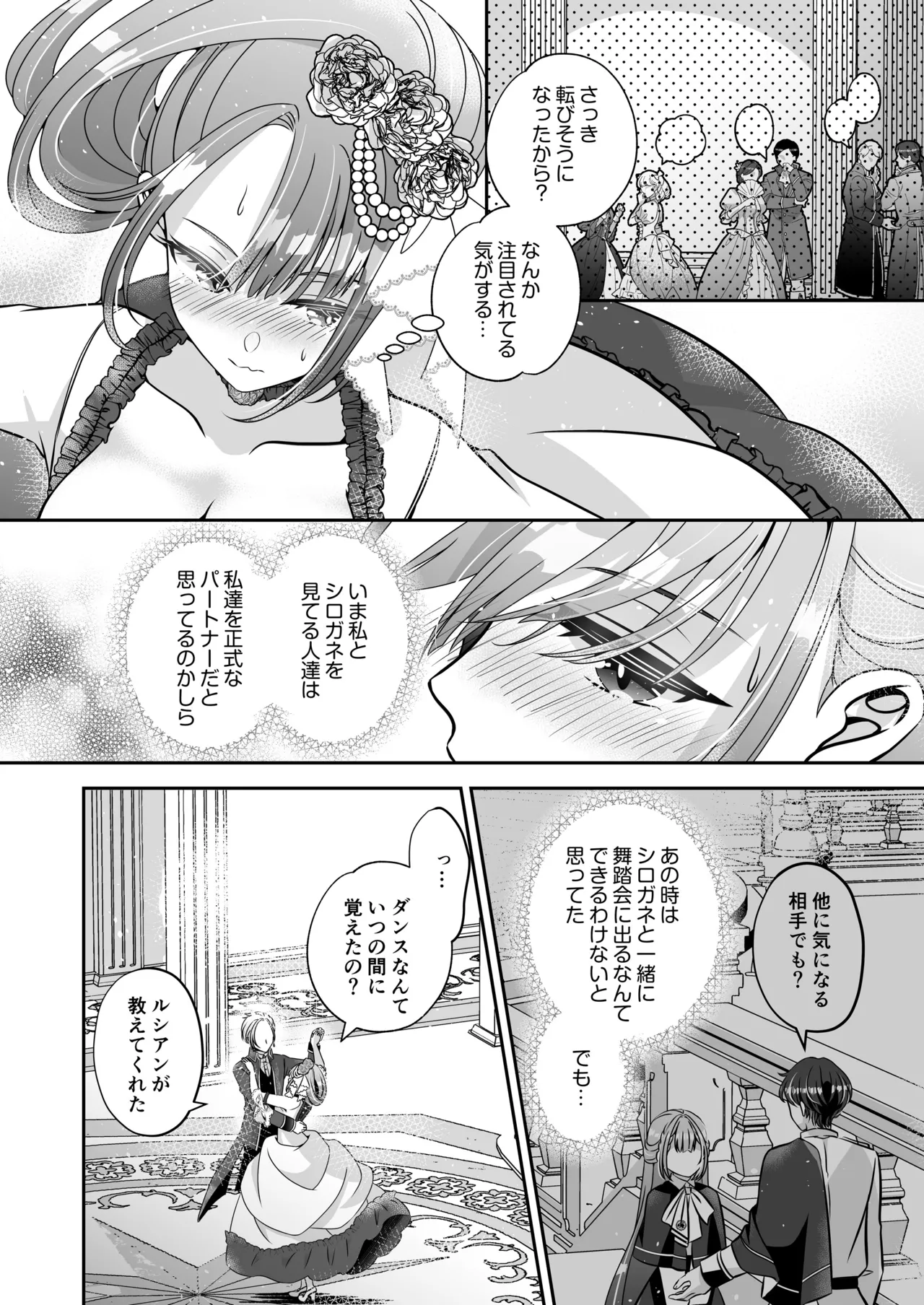 転生悪役令嬢ですが、この度、囚愛悪魔ルートに移行しました Page.144