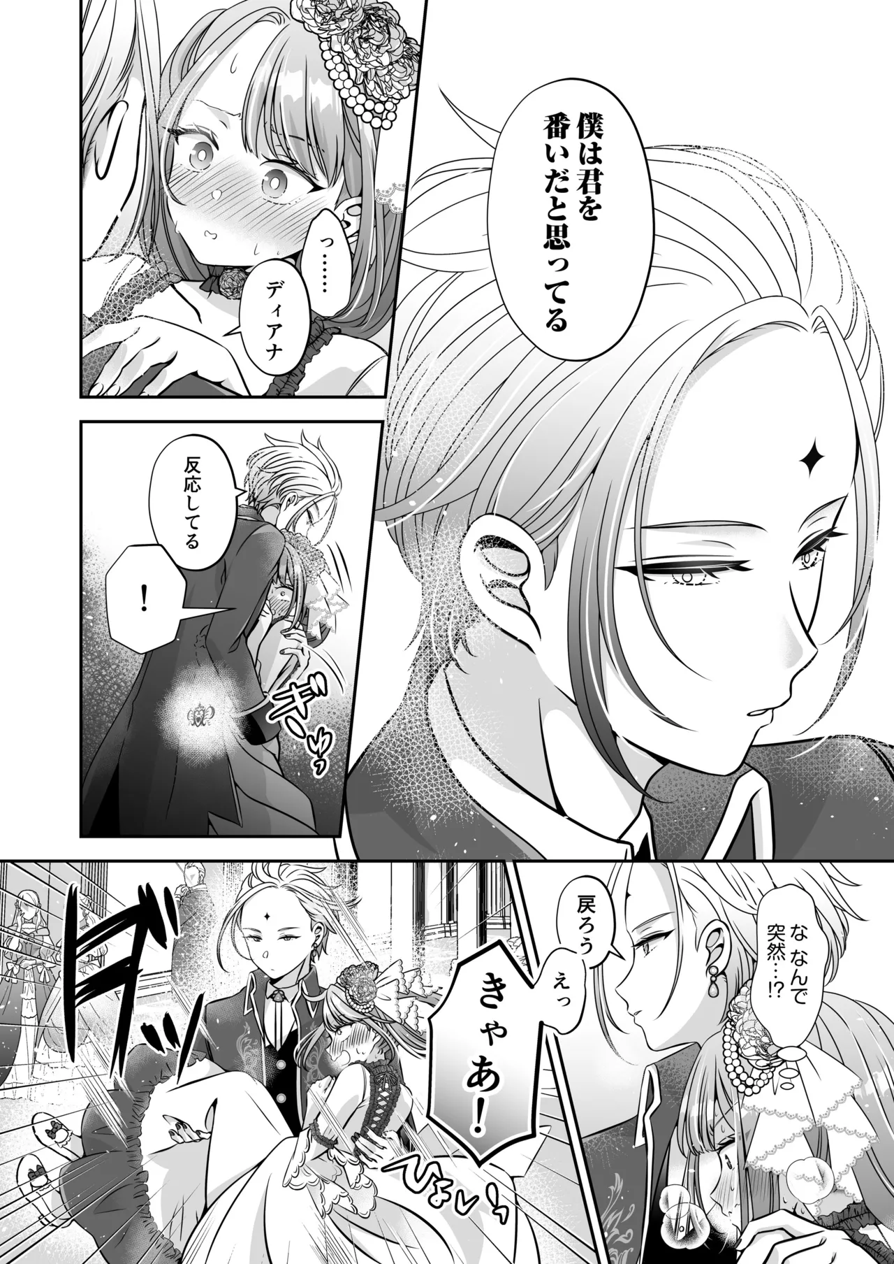 転生悪役令嬢ですが、この度、囚愛悪魔ルートに移行しました Page.146