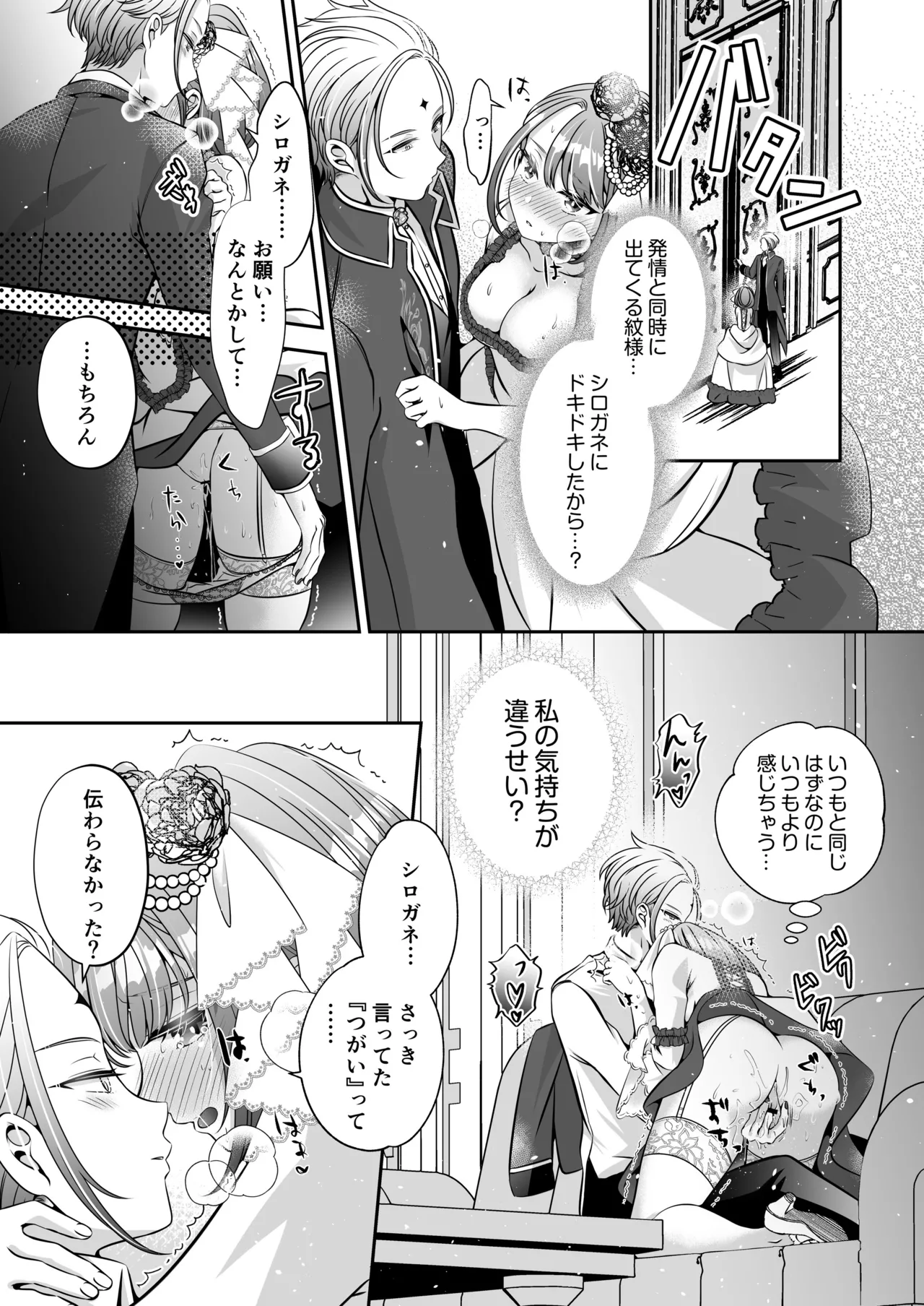 転生悪役令嬢ですが、この度、囚愛悪魔ルートに移行しました Page.147
