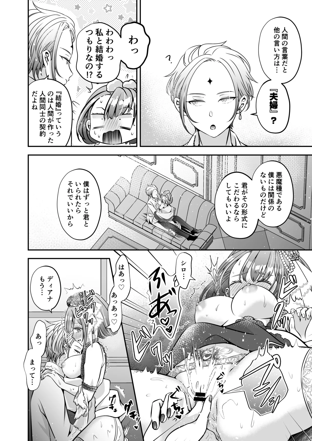 転生悪役令嬢ですが、この度、囚愛悪魔ルートに移行しました Page.148