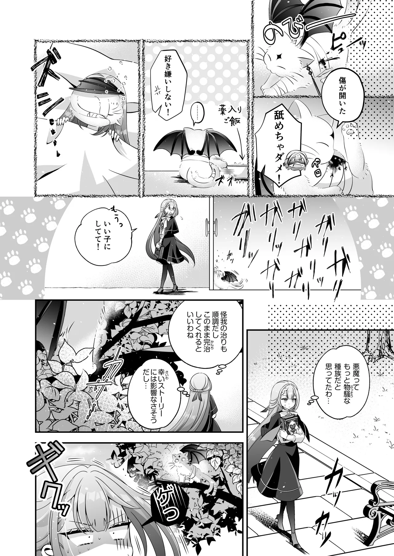 転生悪役令嬢ですが、この度、囚愛悪魔ルートに移行しました Page.15