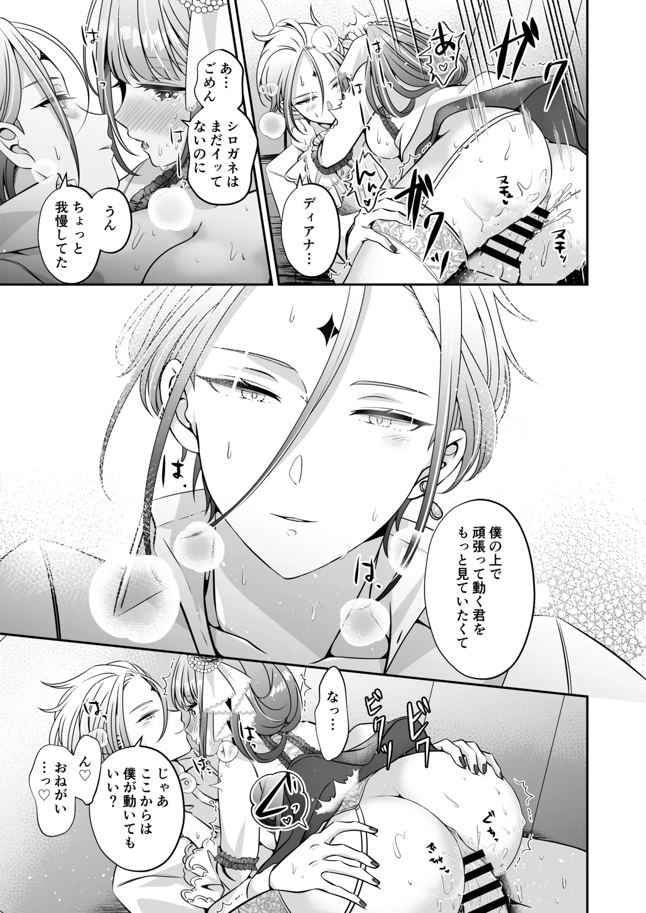転生悪役令嬢ですが、この度、囚愛悪魔ルートに移行しました Page.151
