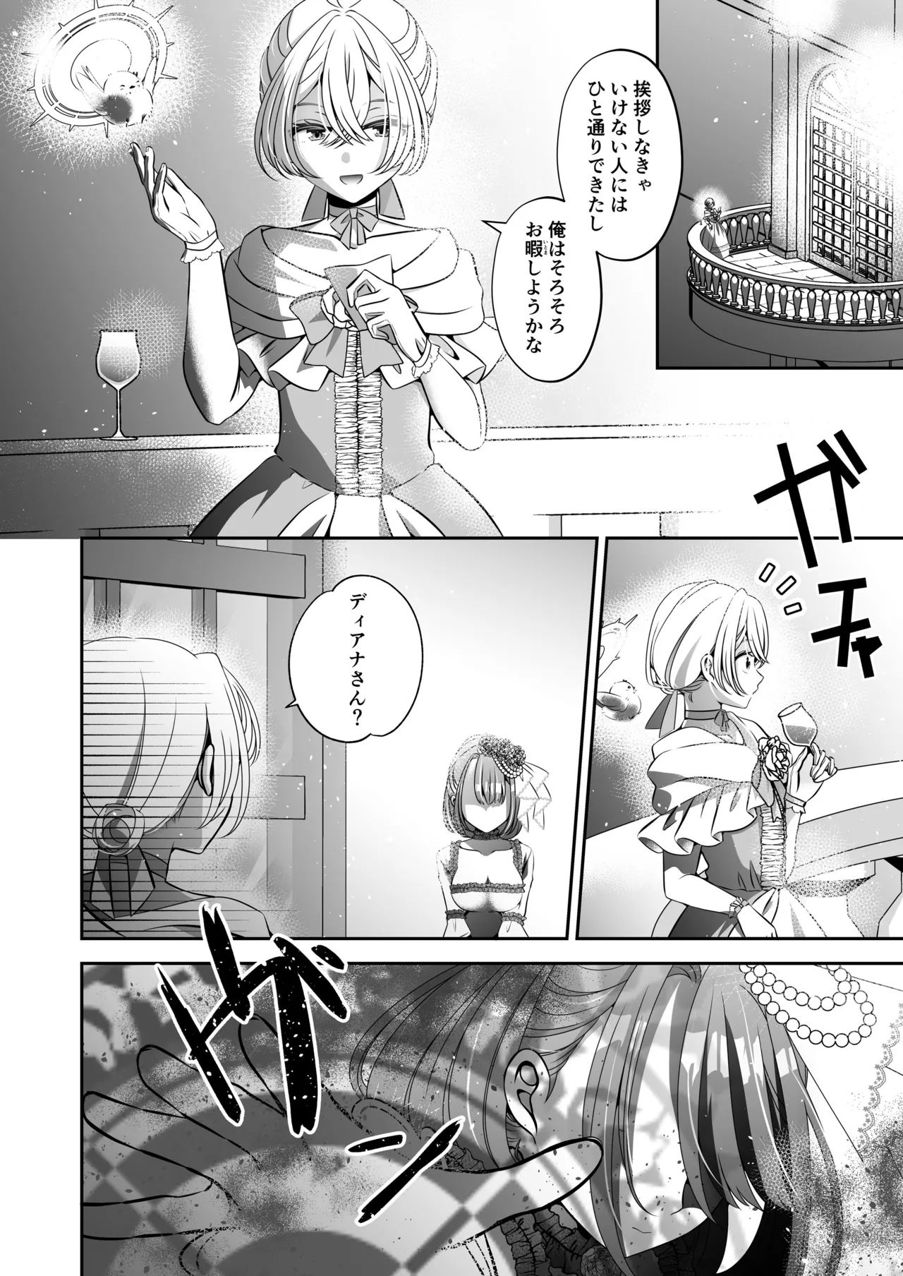 転生悪役令嬢ですが、この度、囚愛悪魔ルートに移行しました Page.154