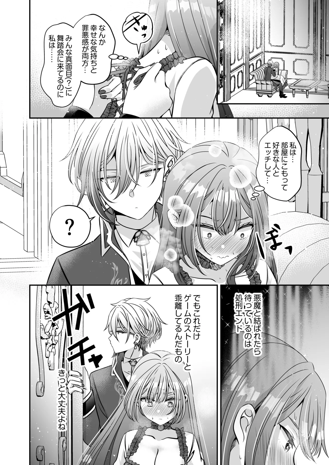 転生悪役令嬢ですが、この度、囚愛悪魔ルートに移行しました Page.156