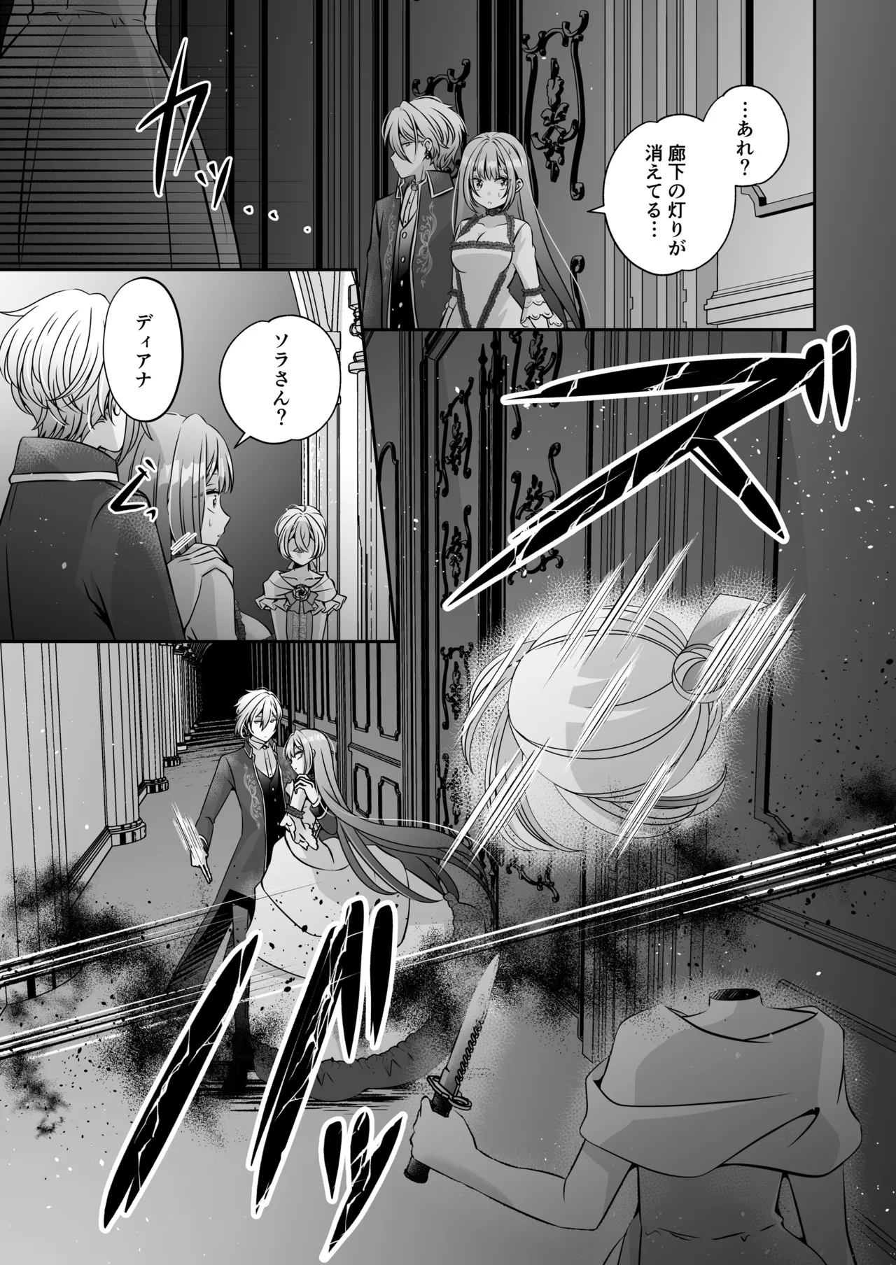 転生悪役令嬢ですが、この度、囚愛悪魔ルートに移行しました Page.157