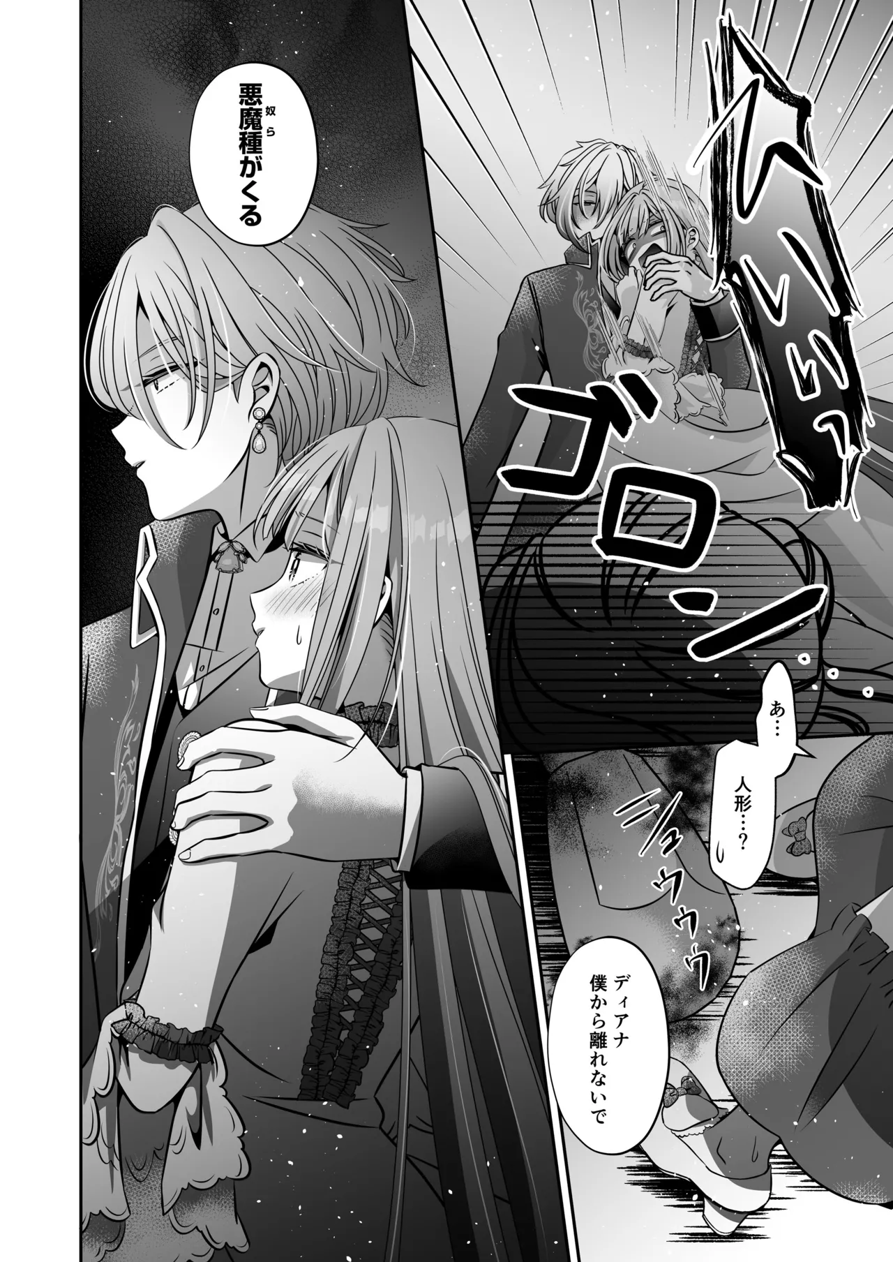 転生悪役令嬢ですが、この度、囚愛悪魔ルートに移行しました Page.158