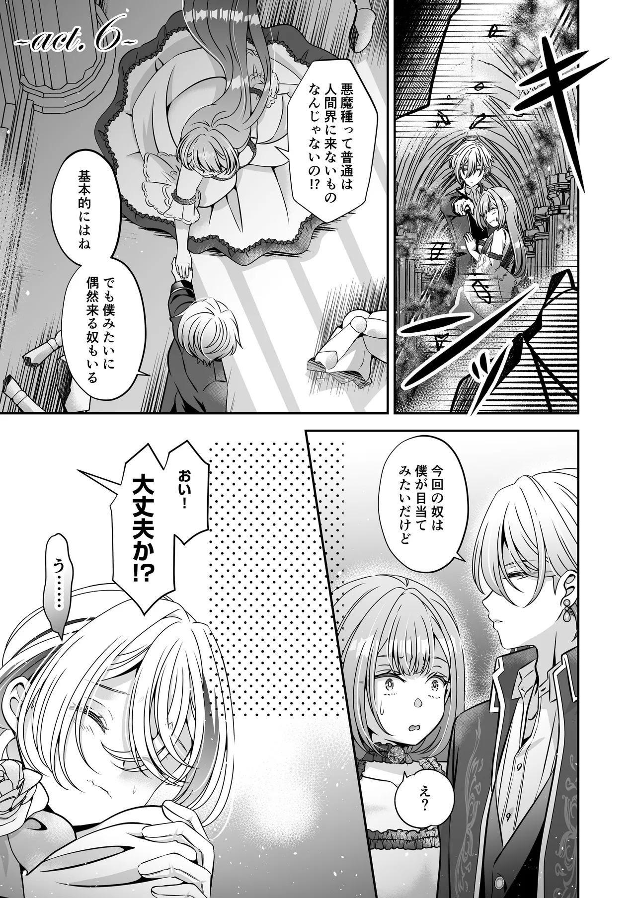 転生悪役令嬢ですが、この度、囚愛悪魔ルートに移行しました Page.159