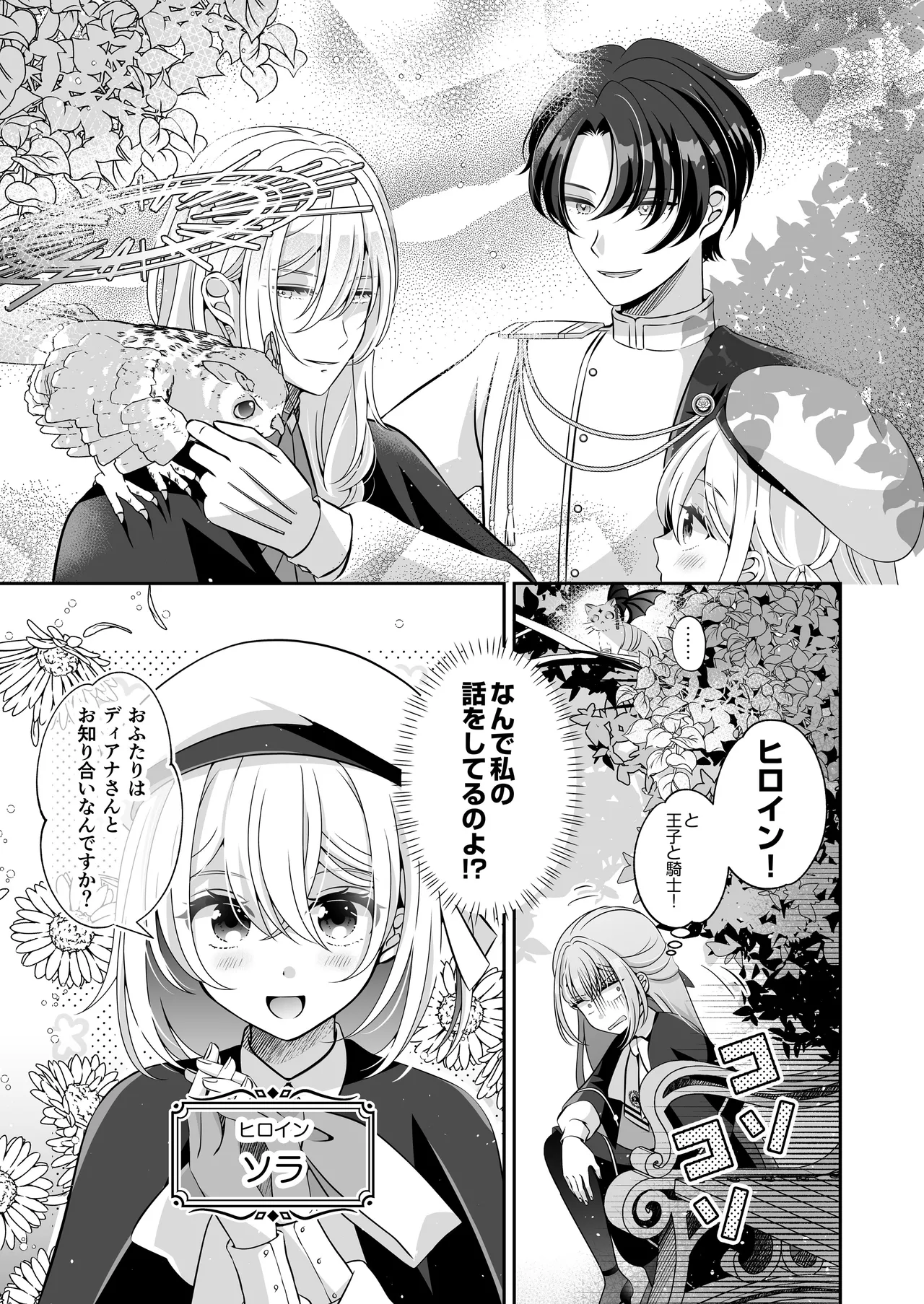 転生悪役令嬢ですが、この度、囚愛悪魔ルートに移行しました Page.16