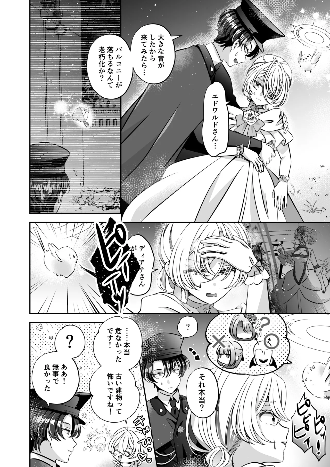 転生悪役令嬢ですが、この度、囚愛悪魔ルートに移行しました Page.160