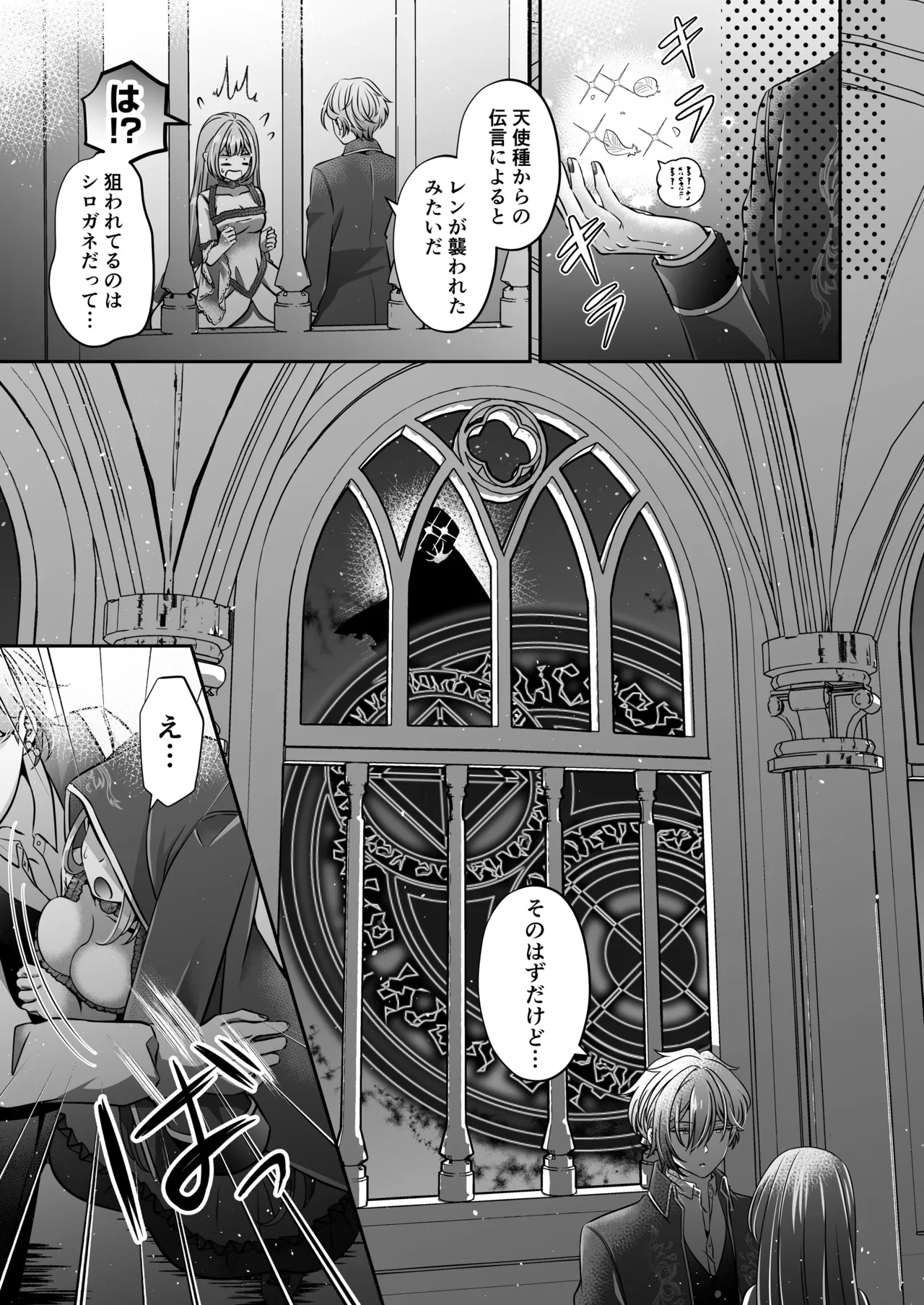 転生悪役令嬢ですが、この度、囚愛悪魔ルートに移行しました Page.161