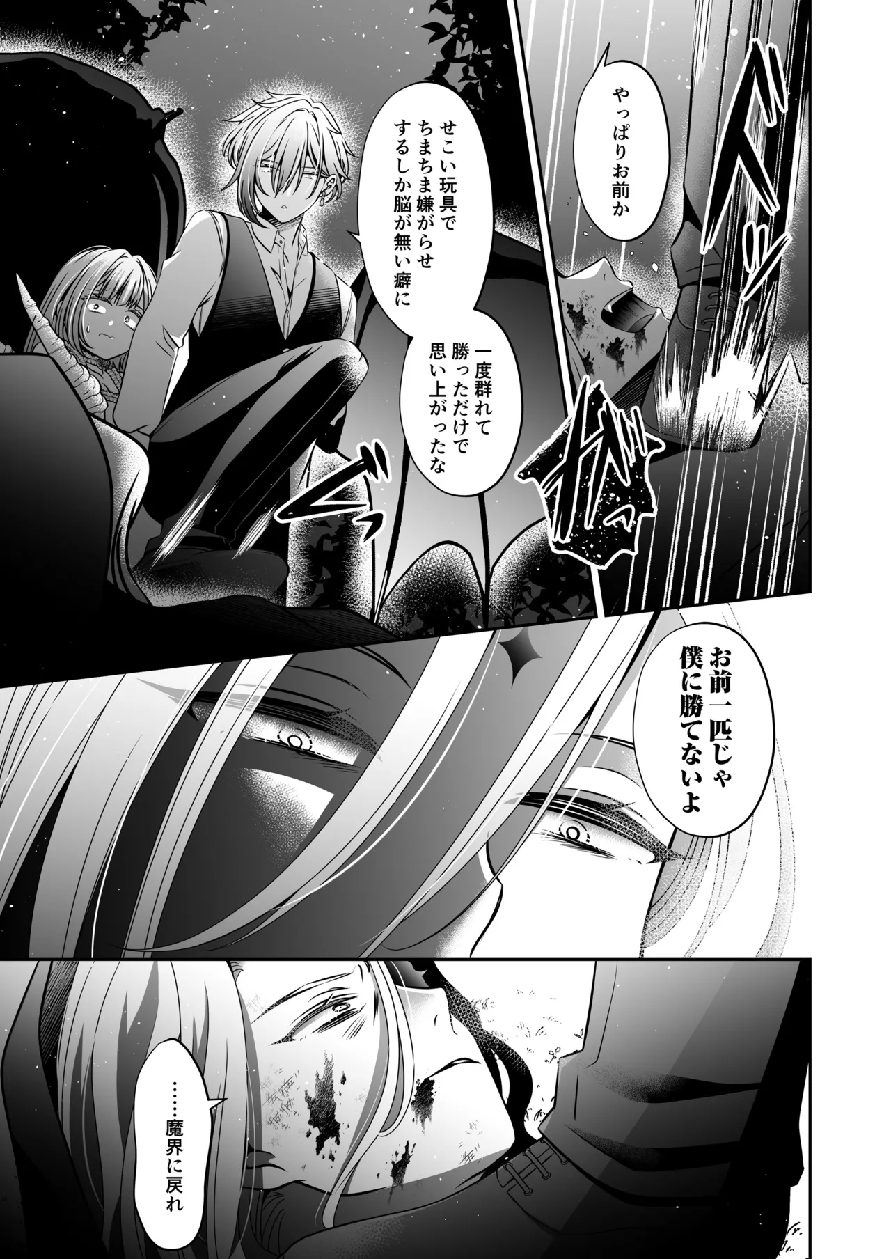 転生悪役令嬢ですが、この度、囚愛悪魔ルートに移行しました Page.163