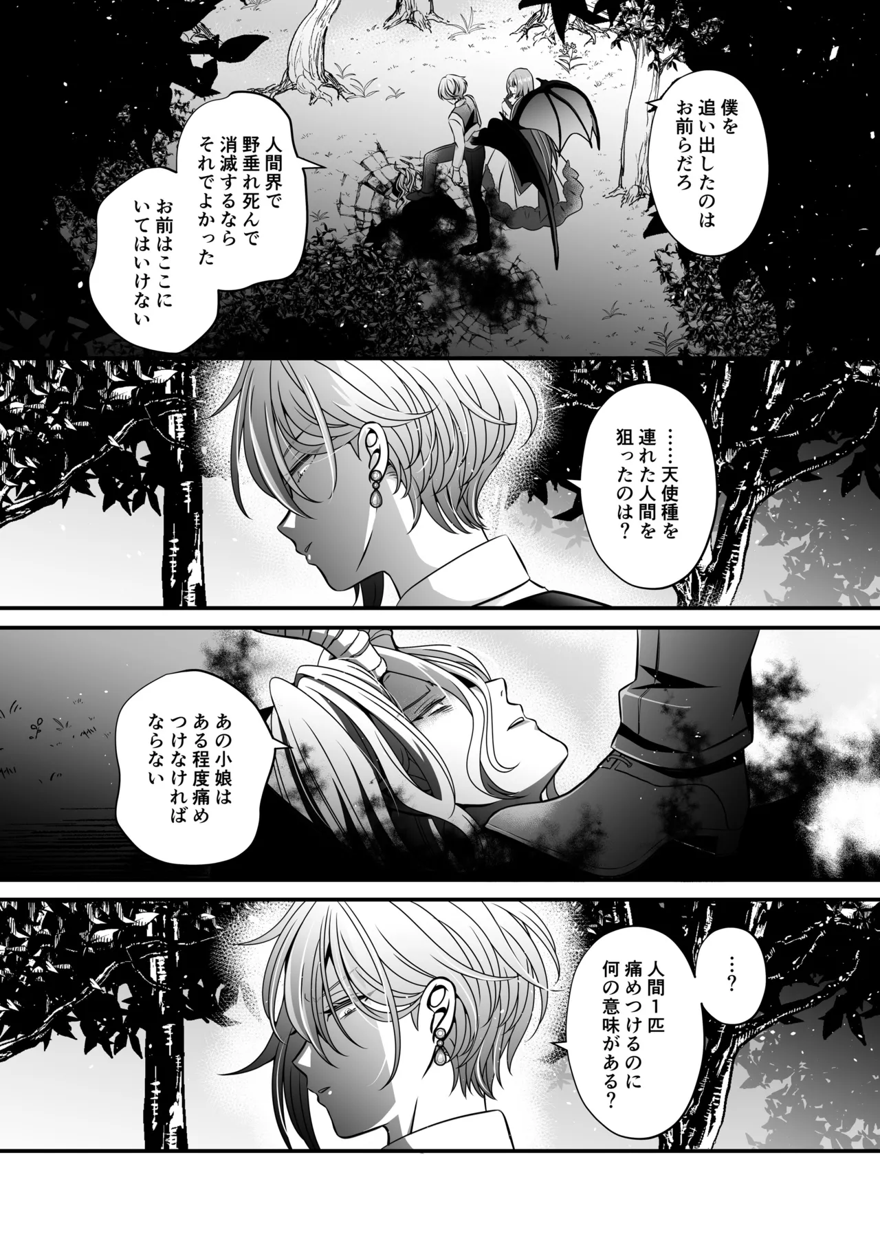転生悪役令嬢ですが、この度、囚愛悪魔ルートに移行しました Page.164