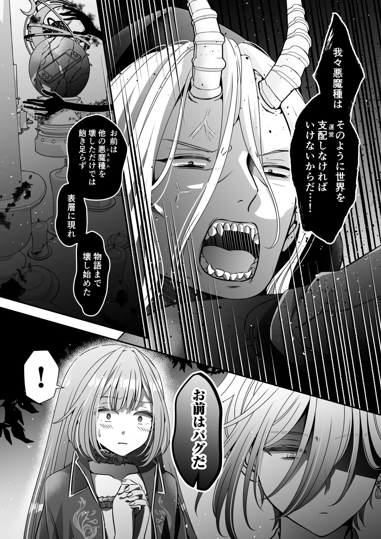 転生悪役令嬢ですが、この度、囚愛悪魔ルートに移行しました Page.165