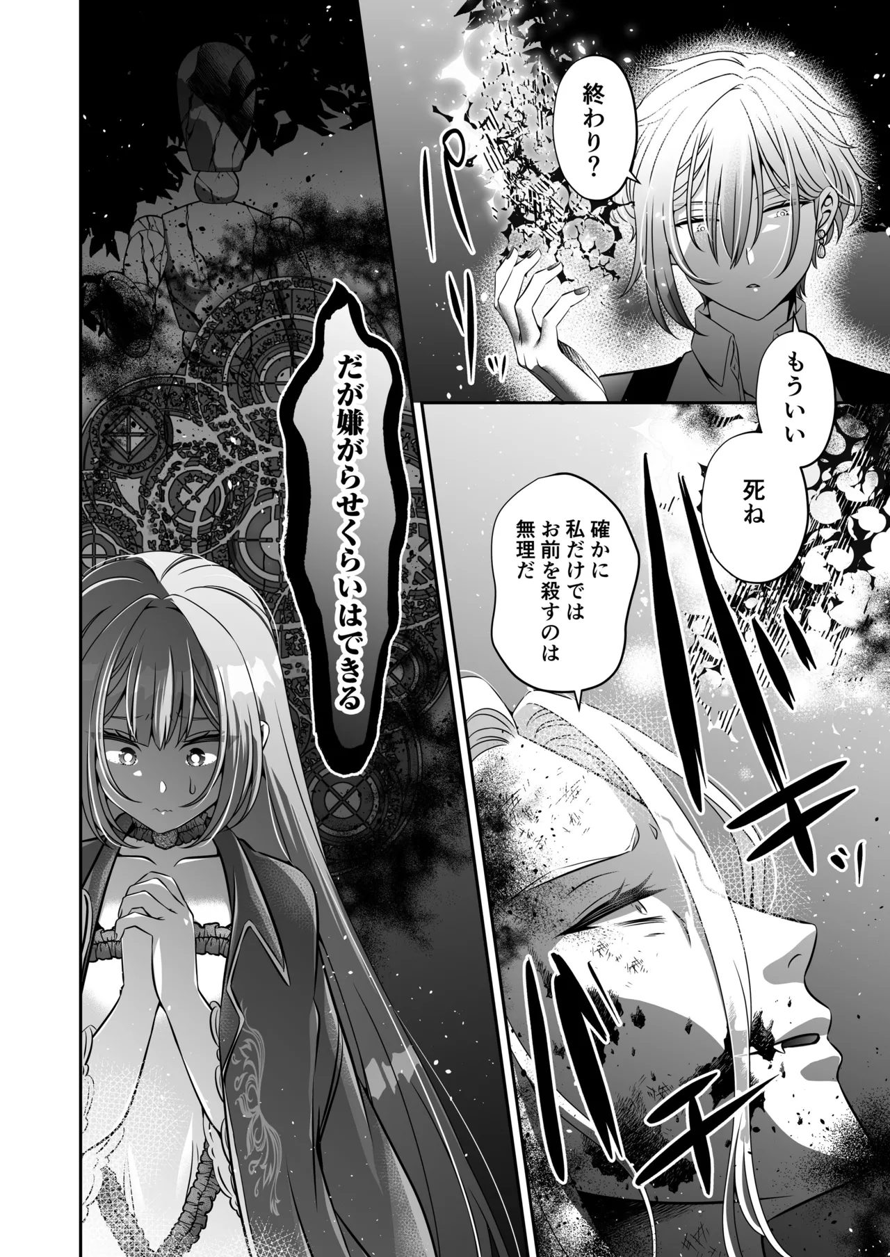 転生悪役令嬢ですが、この度、囚愛悪魔ルートに移行しました Page.166