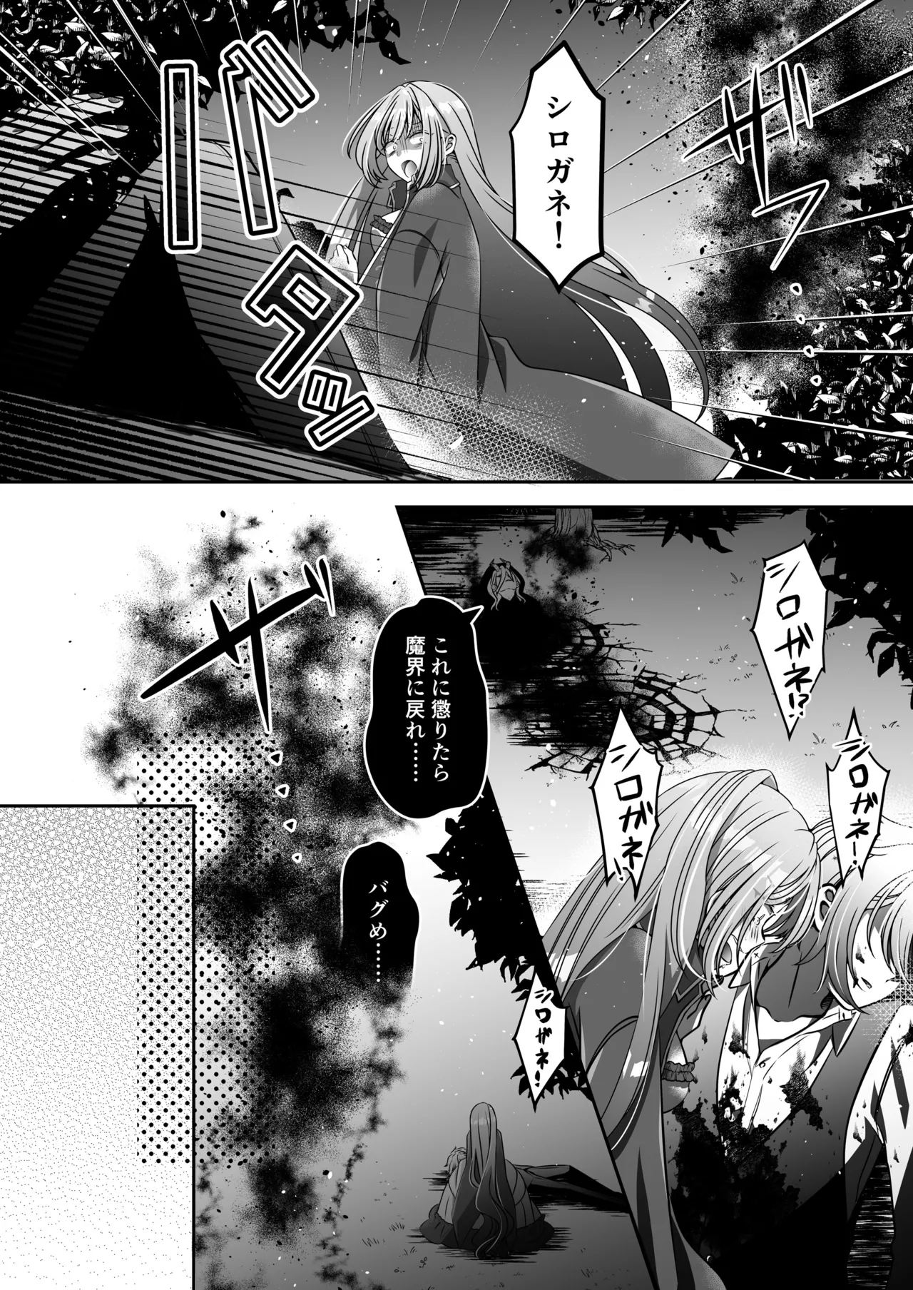 転生悪役令嬢ですが、この度、囚愛悪魔ルートに移行しました Page.168