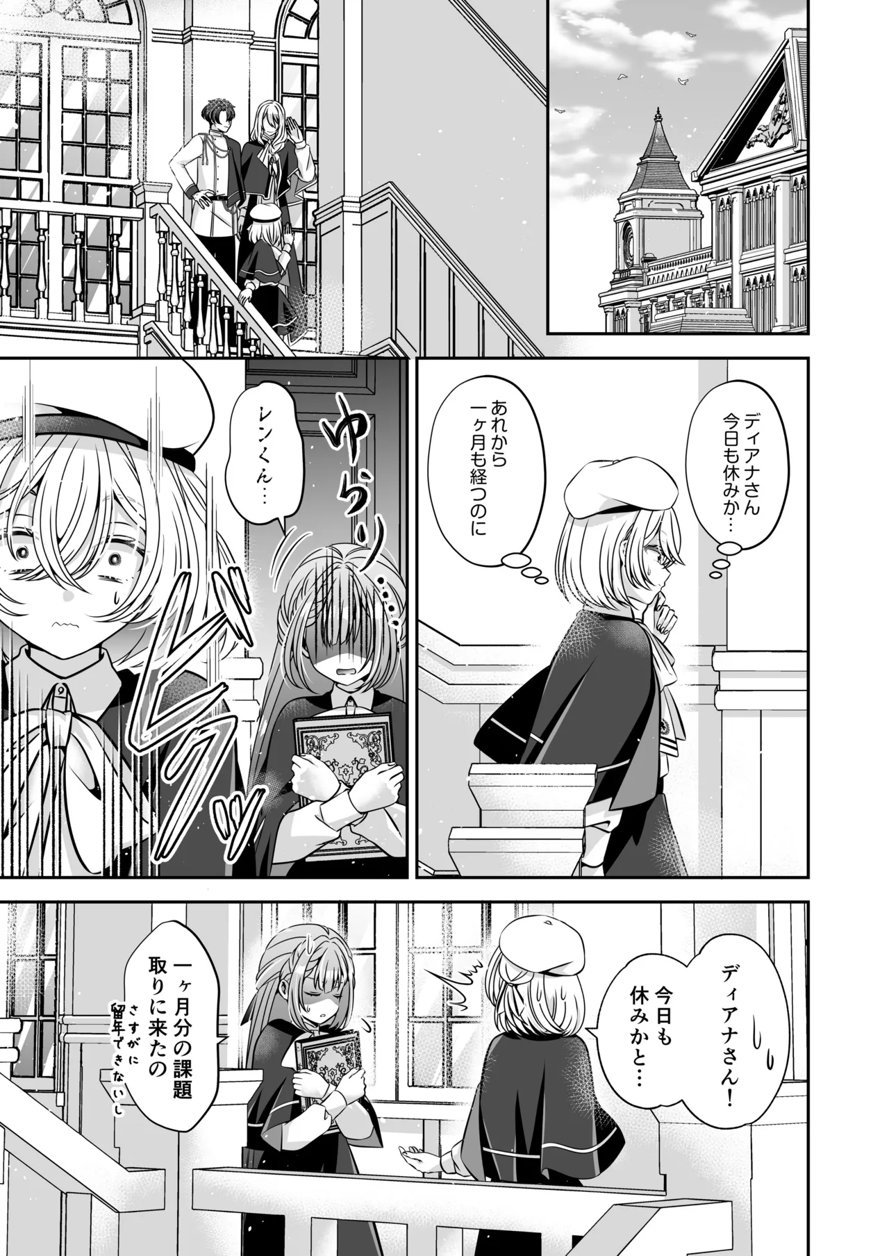 転生悪役令嬢ですが、この度、囚愛悪魔ルートに移行しました Page.169
