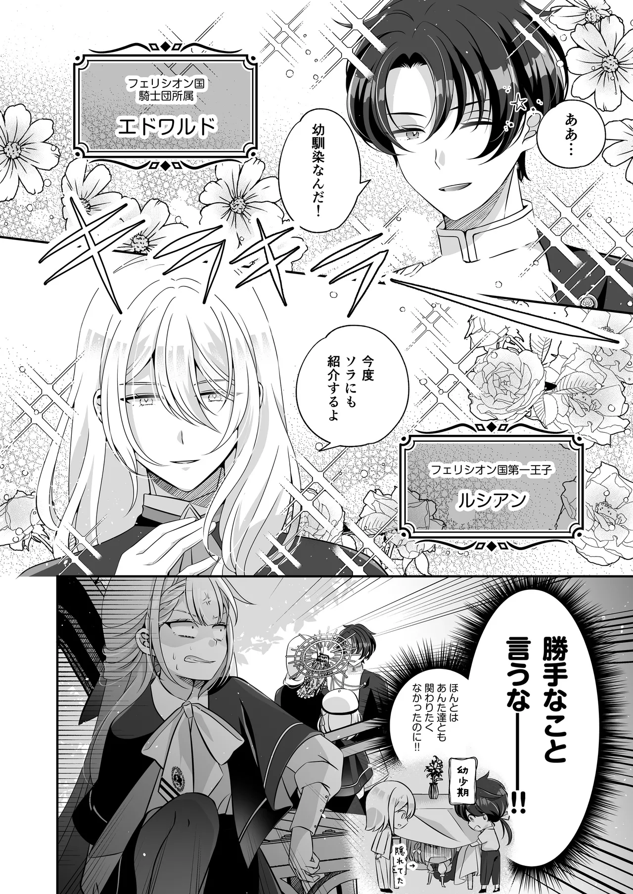 転生悪役令嬢ですが、この度、囚愛悪魔ルートに移行しました Page.17