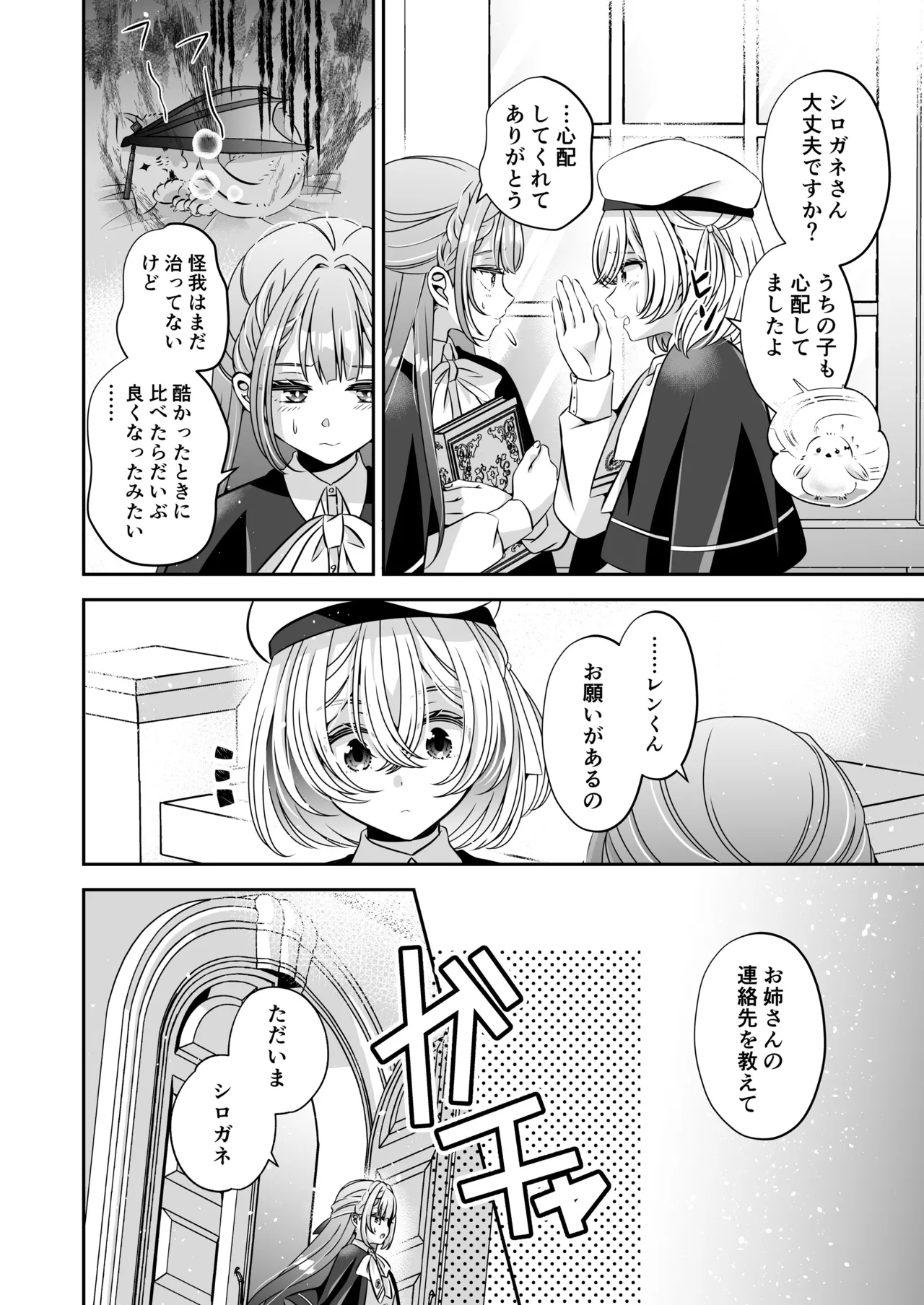 転生悪役令嬢ですが、この度、囚愛悪魔ルートに移行しました Page.170