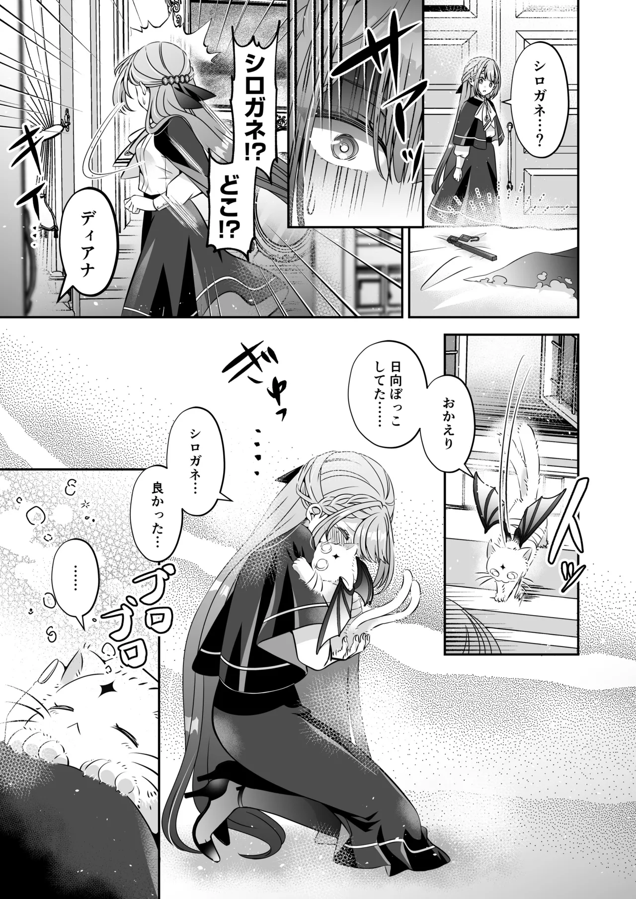 転生悪役令嬢ですが、この度、囚愛悪魔ルートに移行しました Page.171