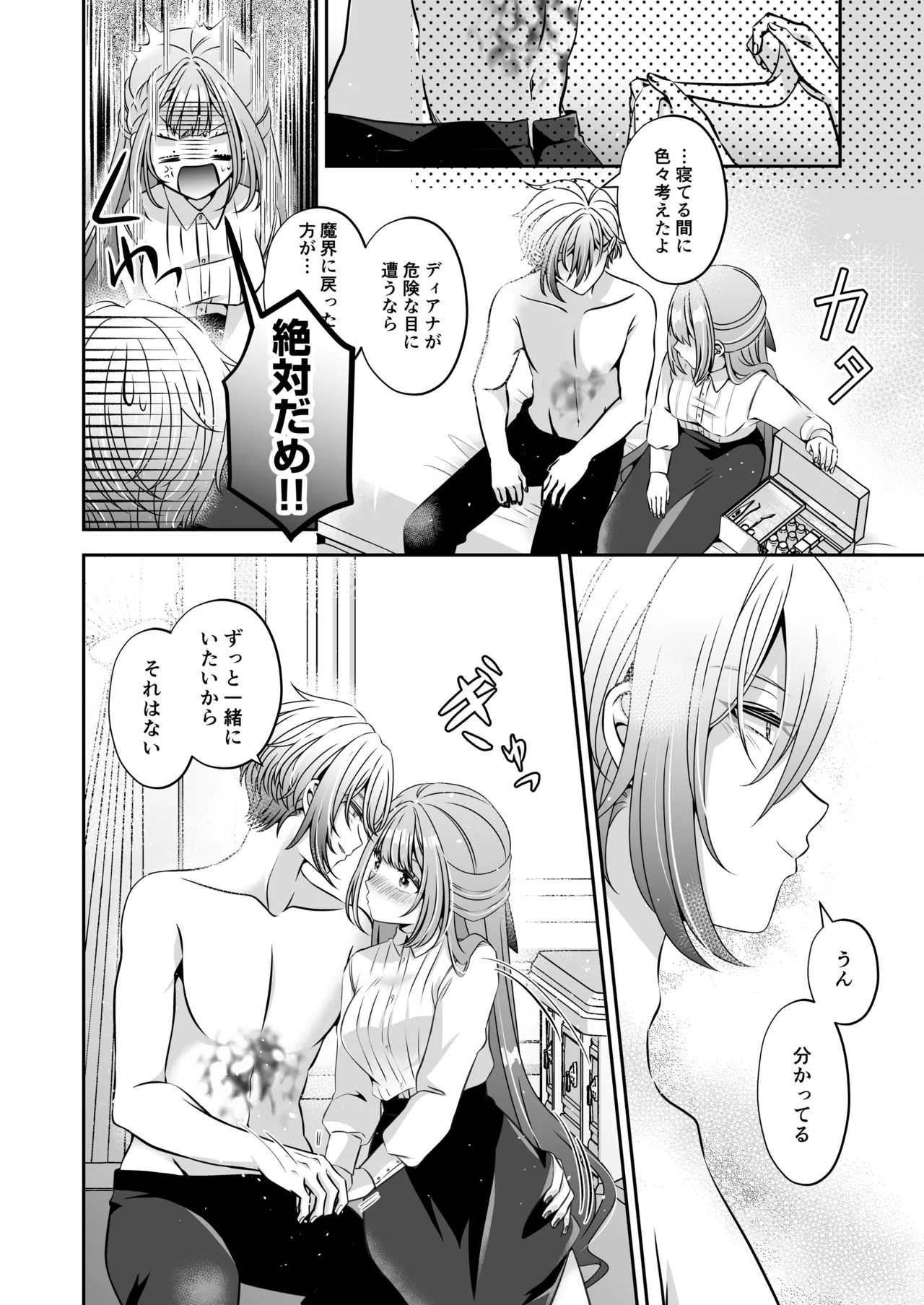 転生悪役令嬢ですが、この度、囚愛悪魔ルートに移行しました Page.172