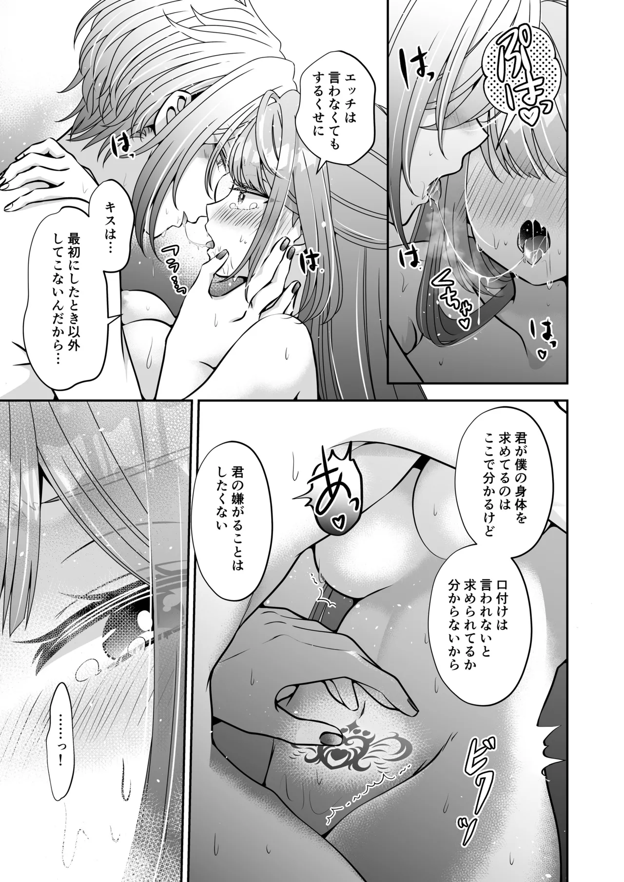 転生悪役令嬢ですが、この度、囚愛悪魔ルートに移行しました Page.177