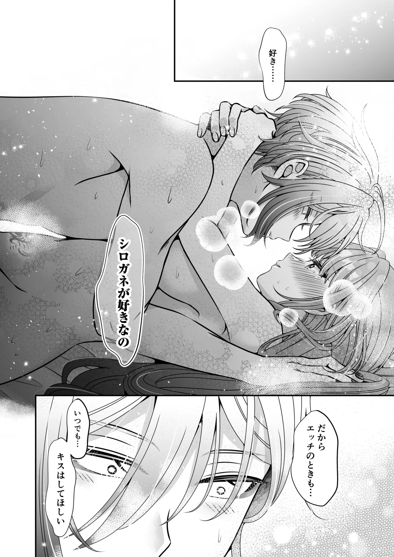 転生悪役令嬢ですが、この度、囚愛悪魔ルートに移行しました Page.178