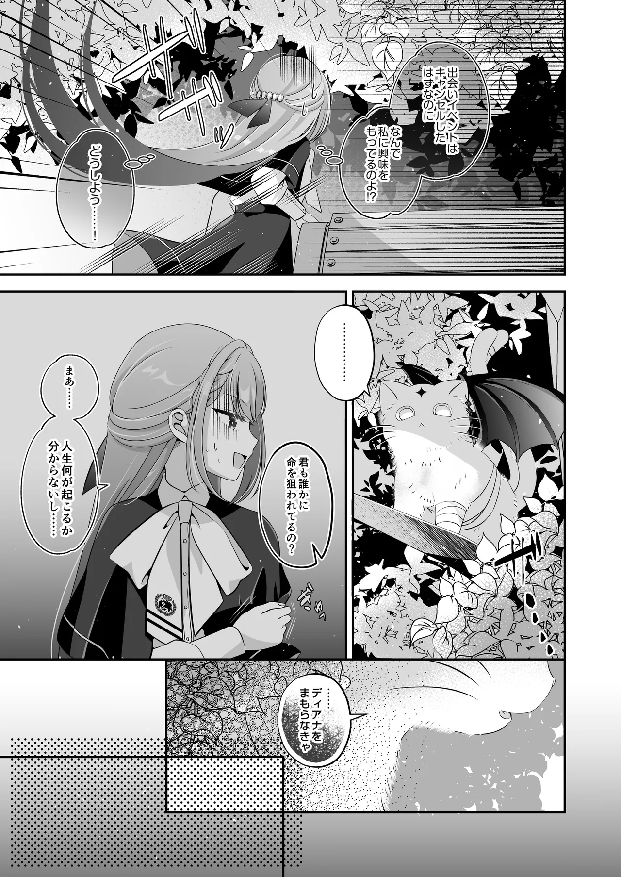 転生悪役令嬢ですが、この度、囚愛悪魔ルートに移行しました Page.18