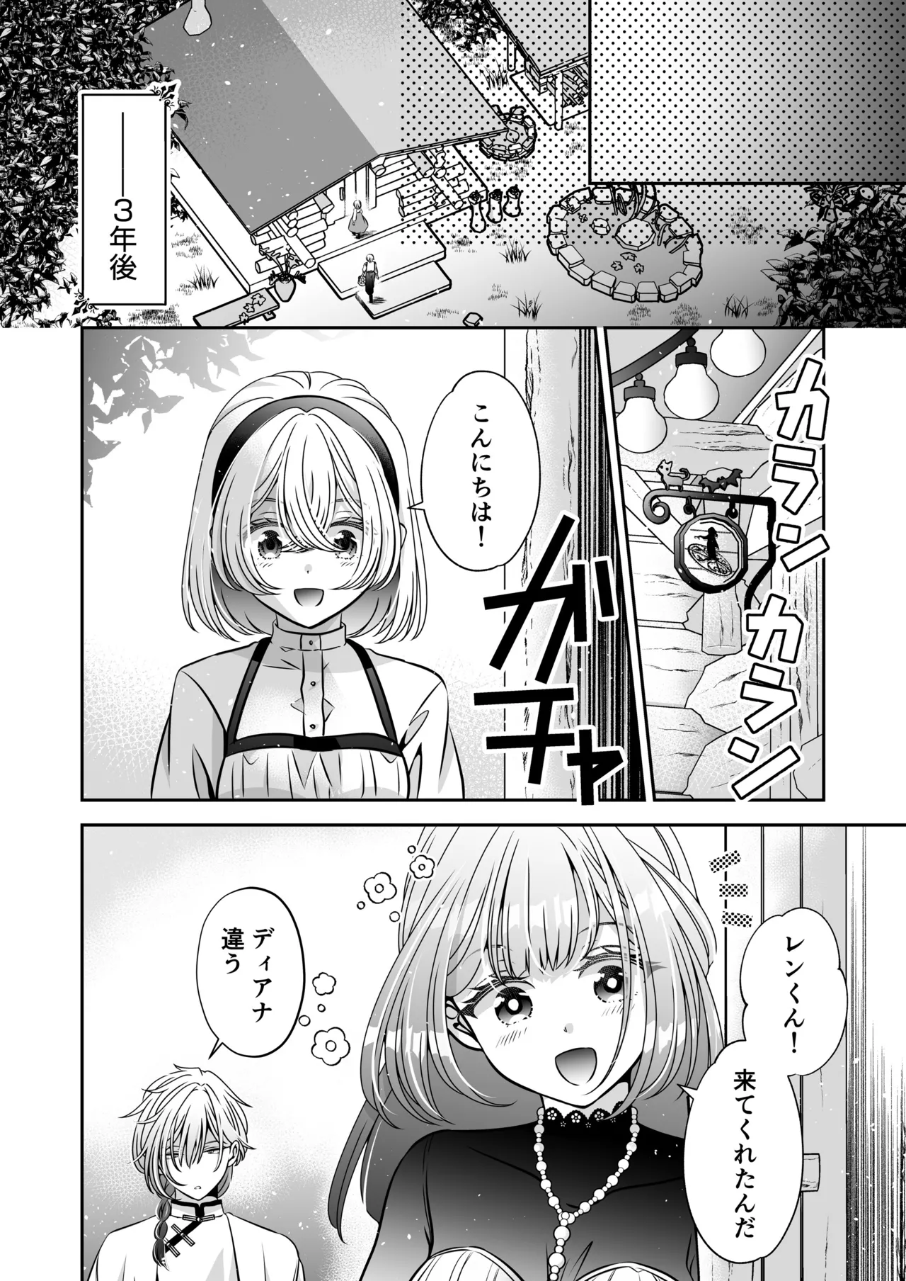 転生悪役令嬢ですが、この度、囚愛悪魔ルートに移行しました Page.182