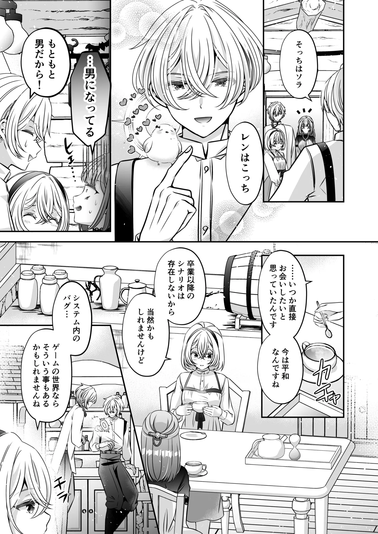 転生悪役令嬢ですが、この度、囚愛悪魔ルートに移行しました Page.183