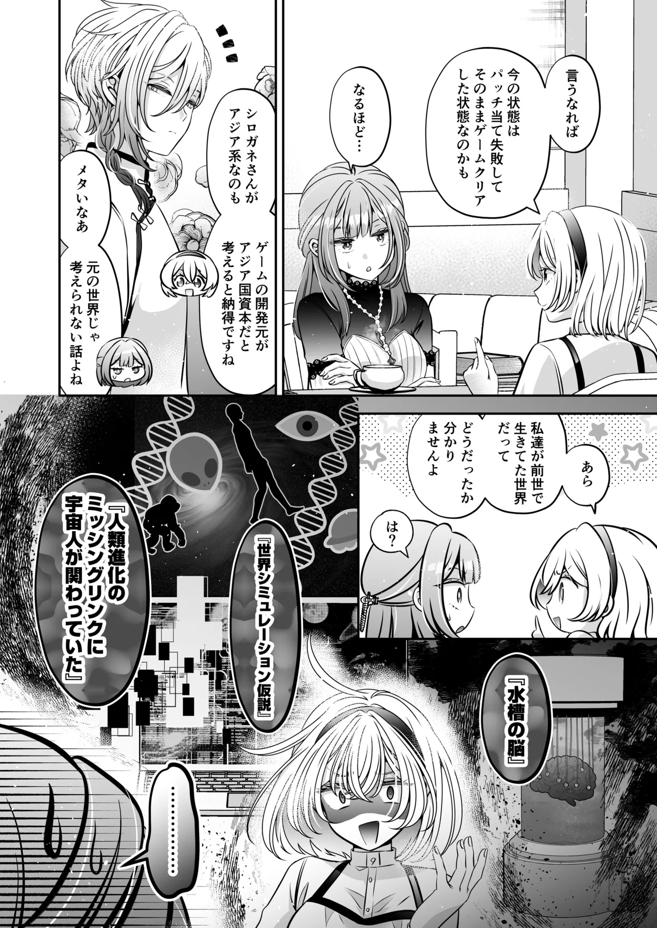転生悪役令嬢ですが、この度、囚愛悪魔ルートに移行しました Page.184