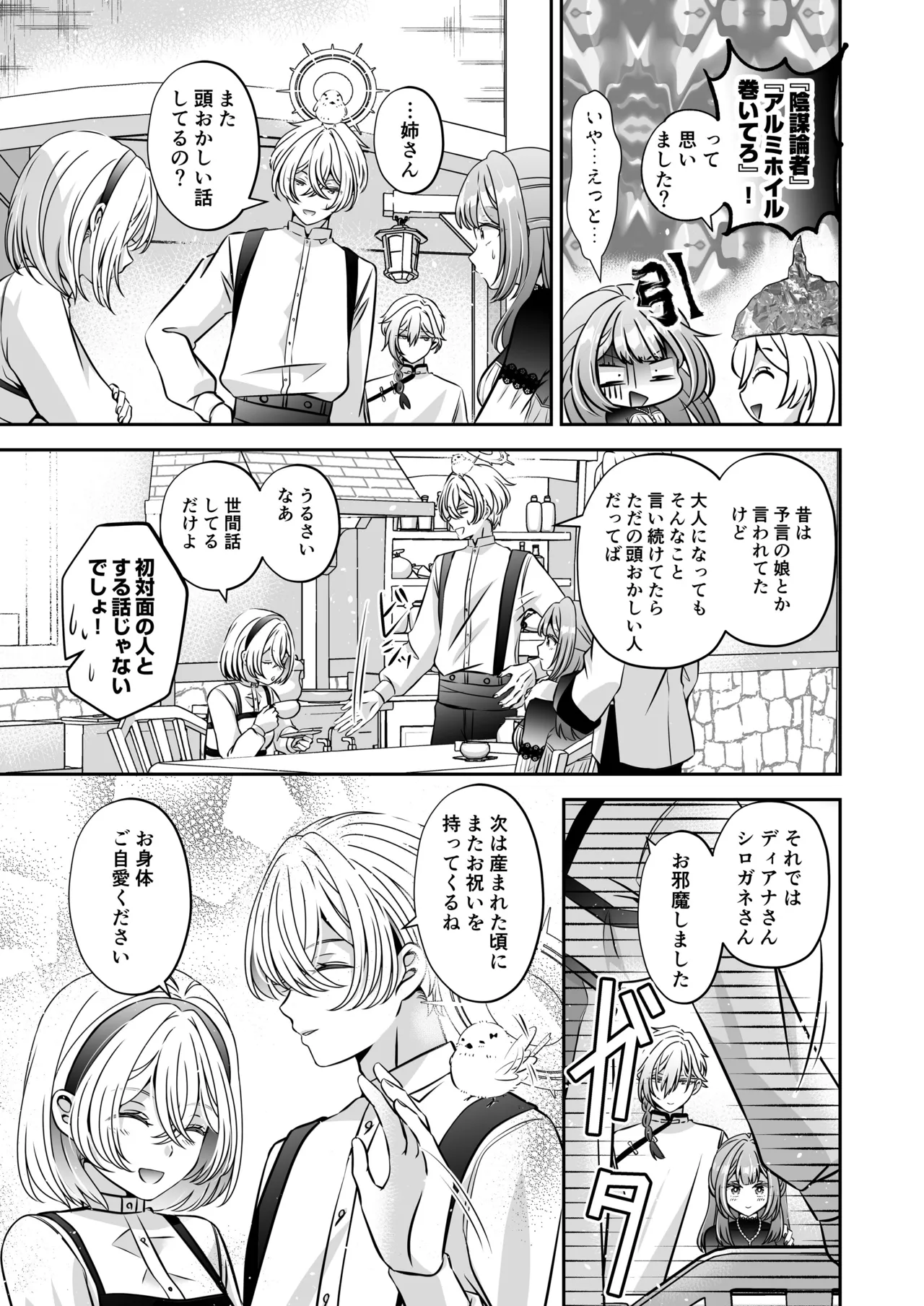 転生悪役令嬢ですが、この度、囚愛悪魔ルートに移行しました Page.185