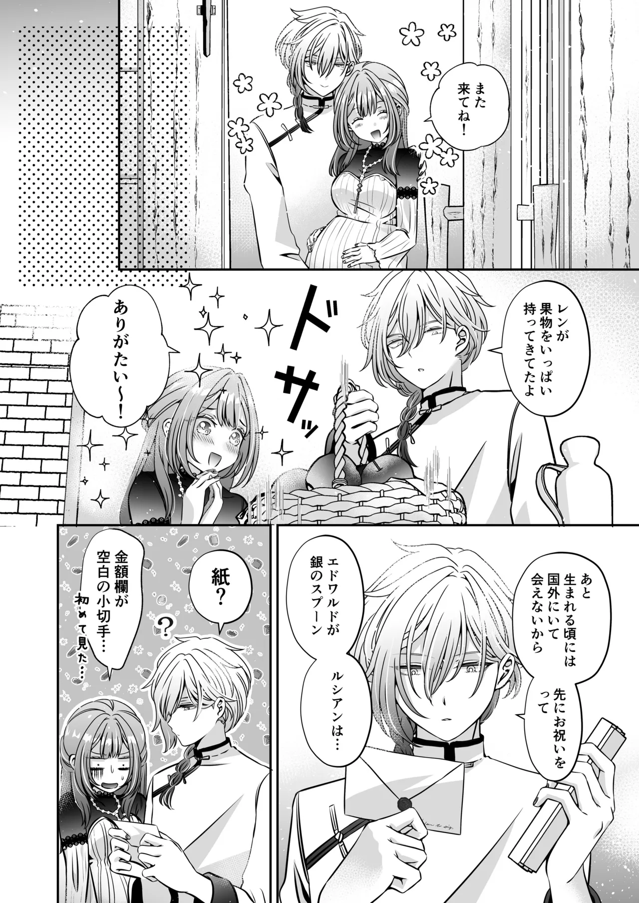 転生悪役令嬢ですが、この度、囚愛悪魔ルートに移行しました Page.186