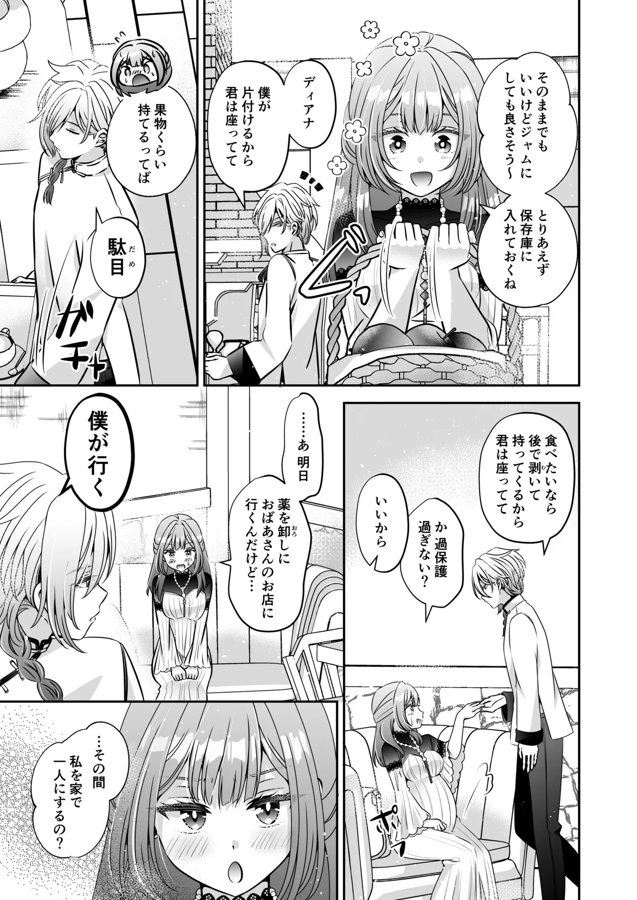 転生悪役令嬢ですが、この度、囚愛悪魔ルートに移行しました Page.187