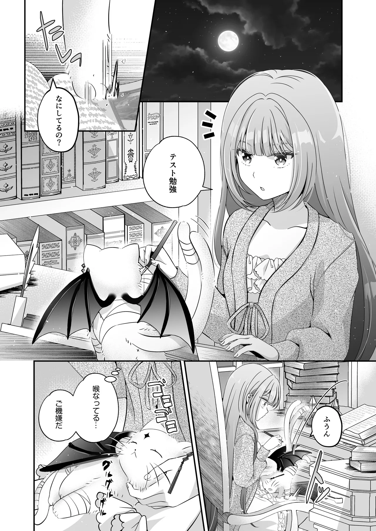 転生悪役令嬢ですが、この度、囚愛悪魔ルートに移行しました Page.19