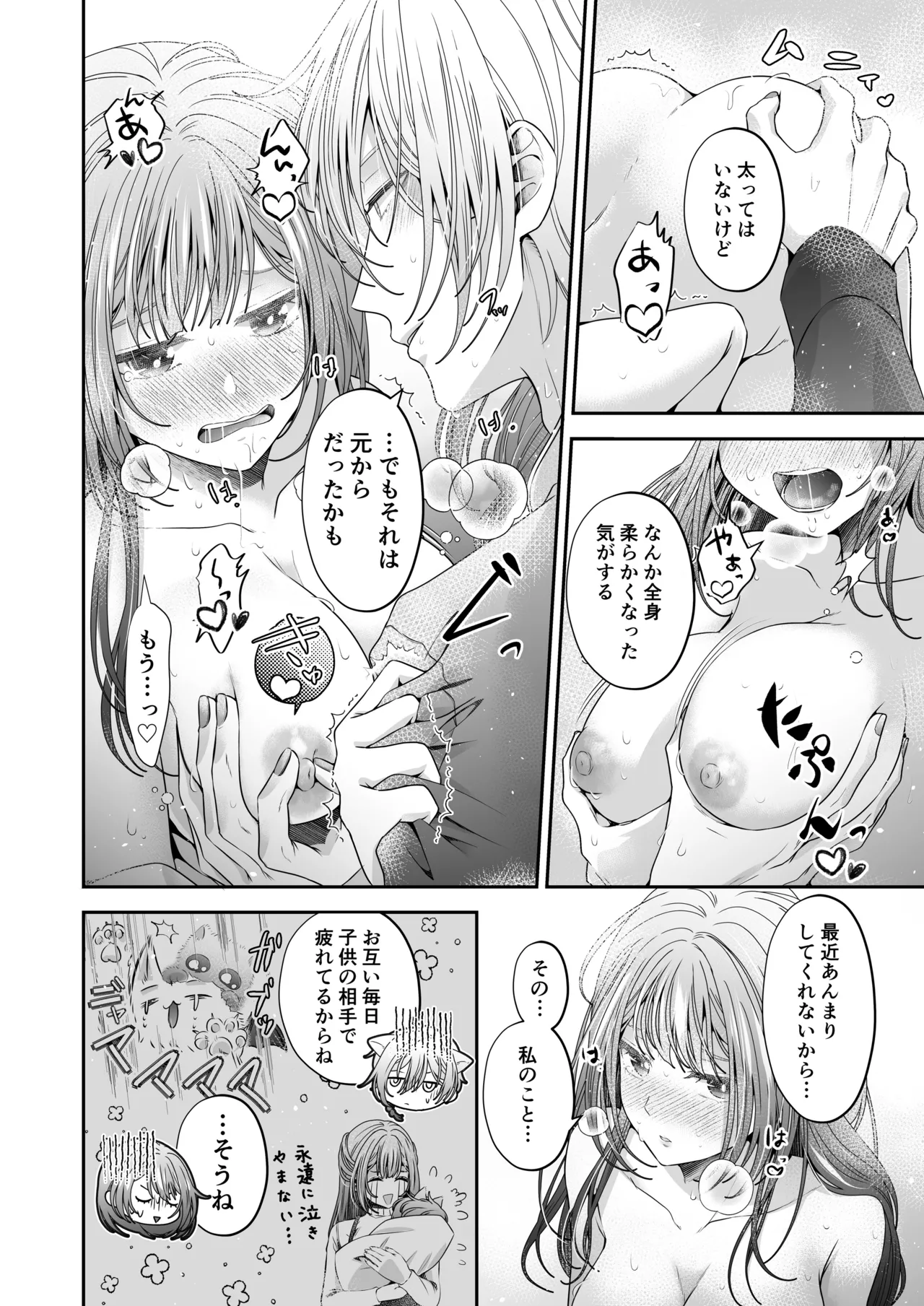 転生悪役令嬢ですが、この度、囚愛悪魔ルートに移行しました Page.191