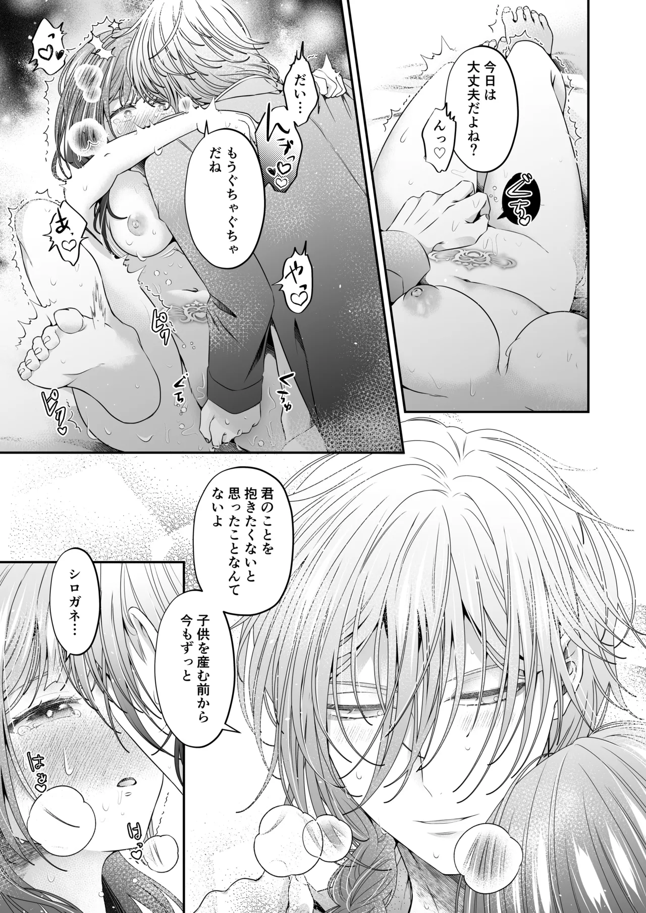 転生悪役令嬢ですが、この度、囚愛悪魔ルートに移行しました Page.192